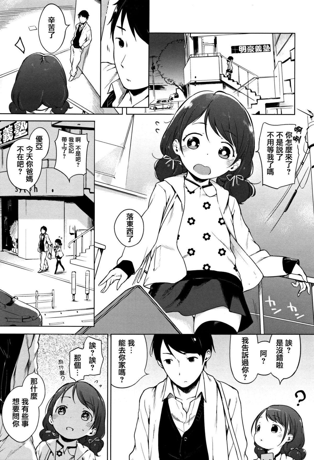 [へんりいだ] おんなのこぱーてぃ。 [中國翻訳] 262/304 