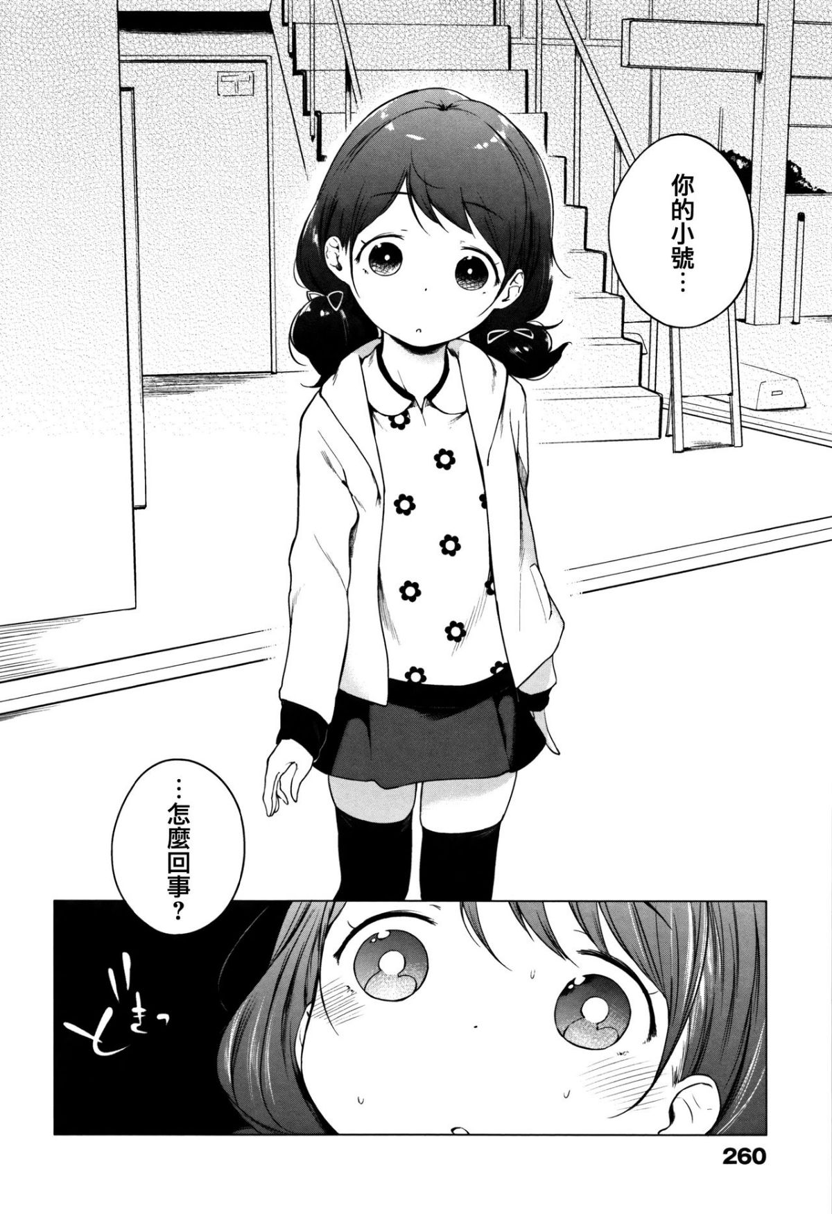 [へんりいだ] おんなのこぱーてぃ。 [中國翻訳] 263/304 