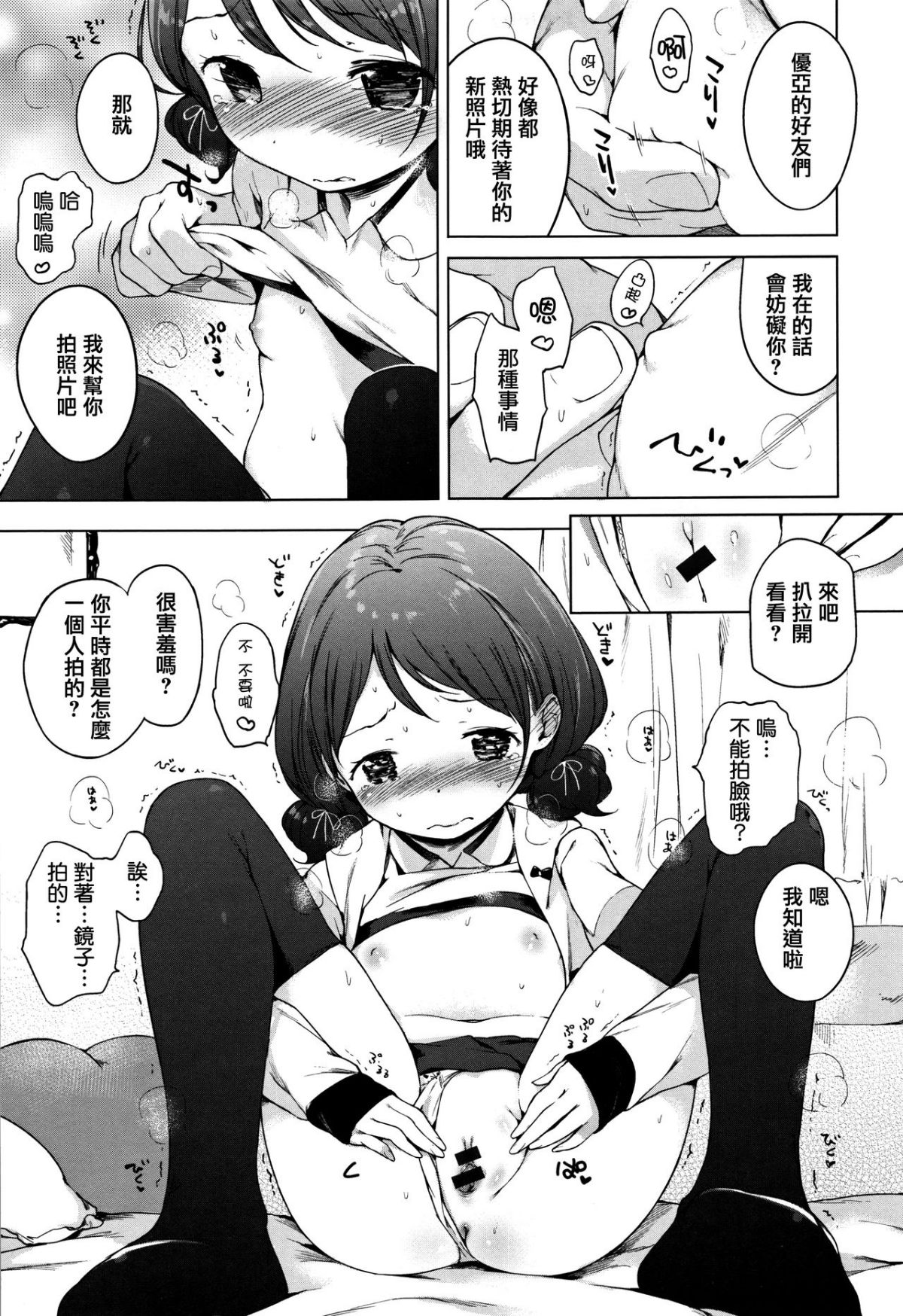 [へんりいだ] おんなのこぱーてぃ。 [中國翻訳] 266/304 