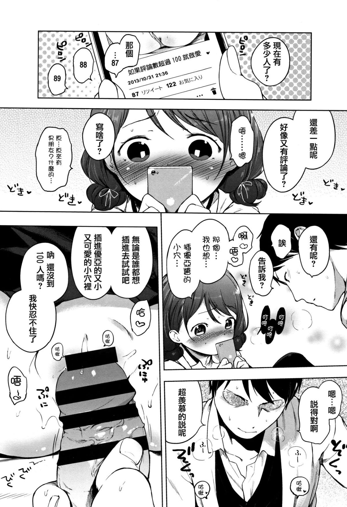 [へんりいだ] おんなのこぱーてぃ。 [中國翻訳] 269/304 