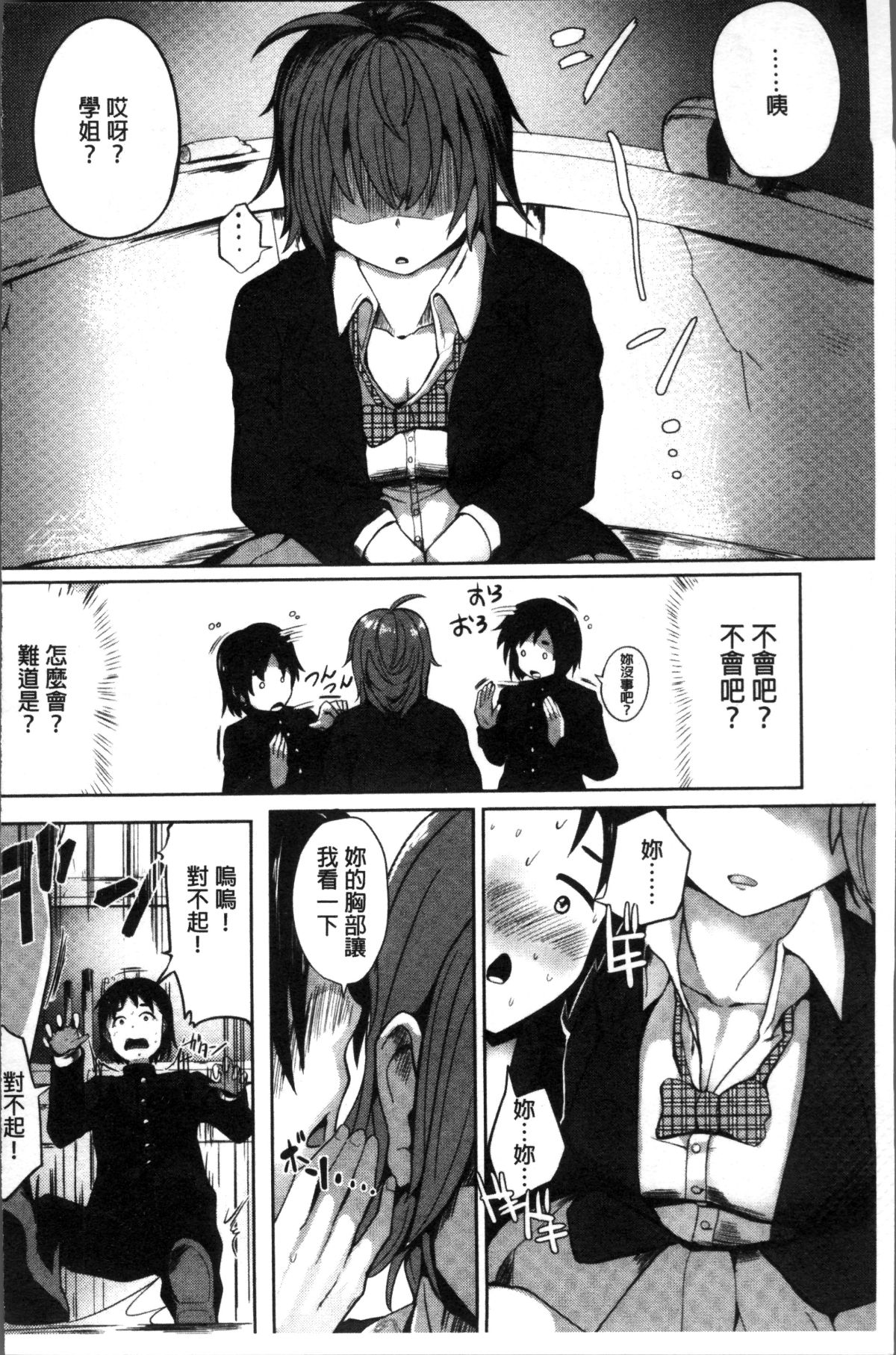 [4K掃圖組][みずやん] ムリ犯り発情スイッチ! 77/219 