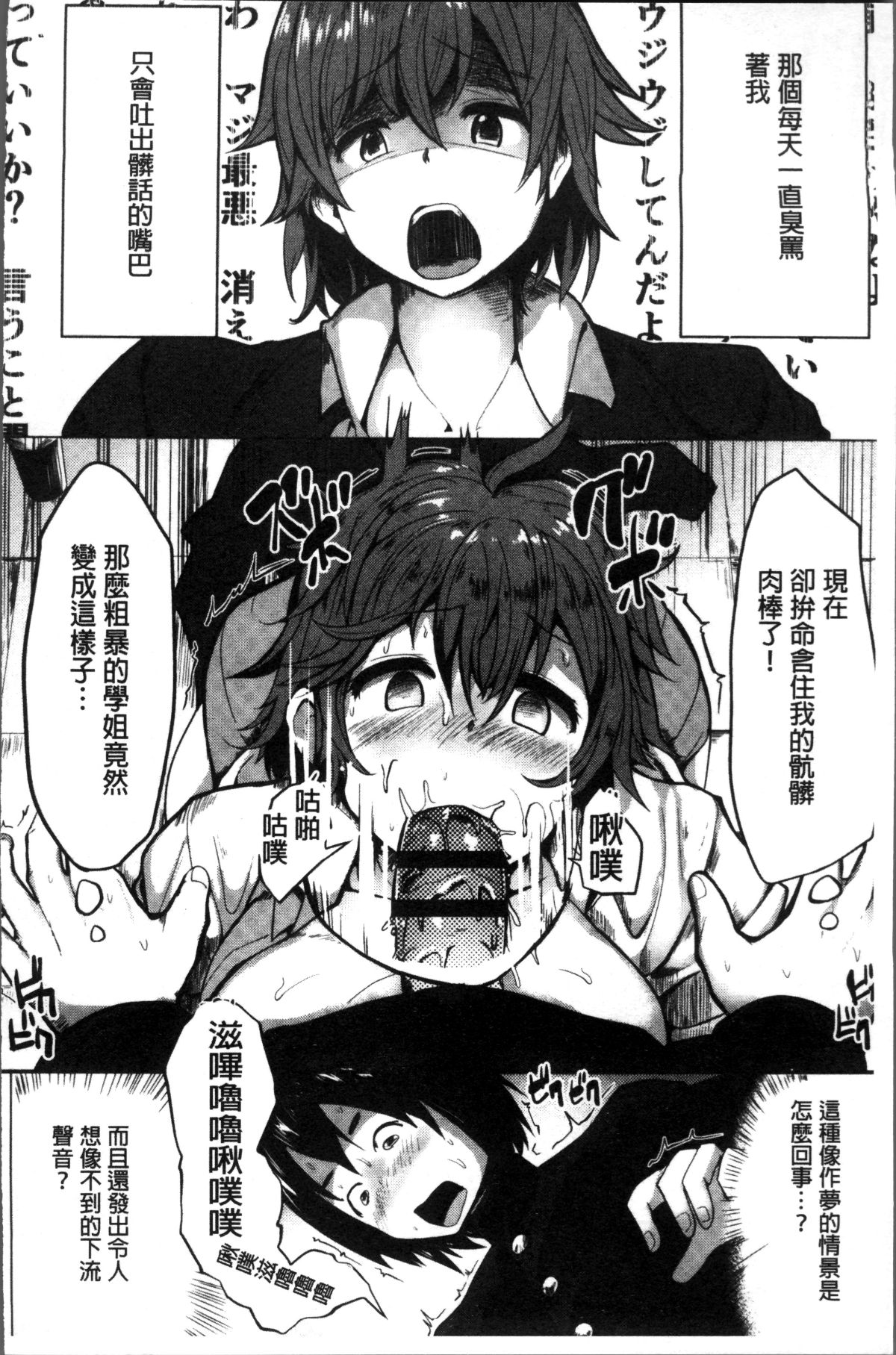 [4K掃圖組][みずやん] ムリ犯り発情スイッチ! 81/219 