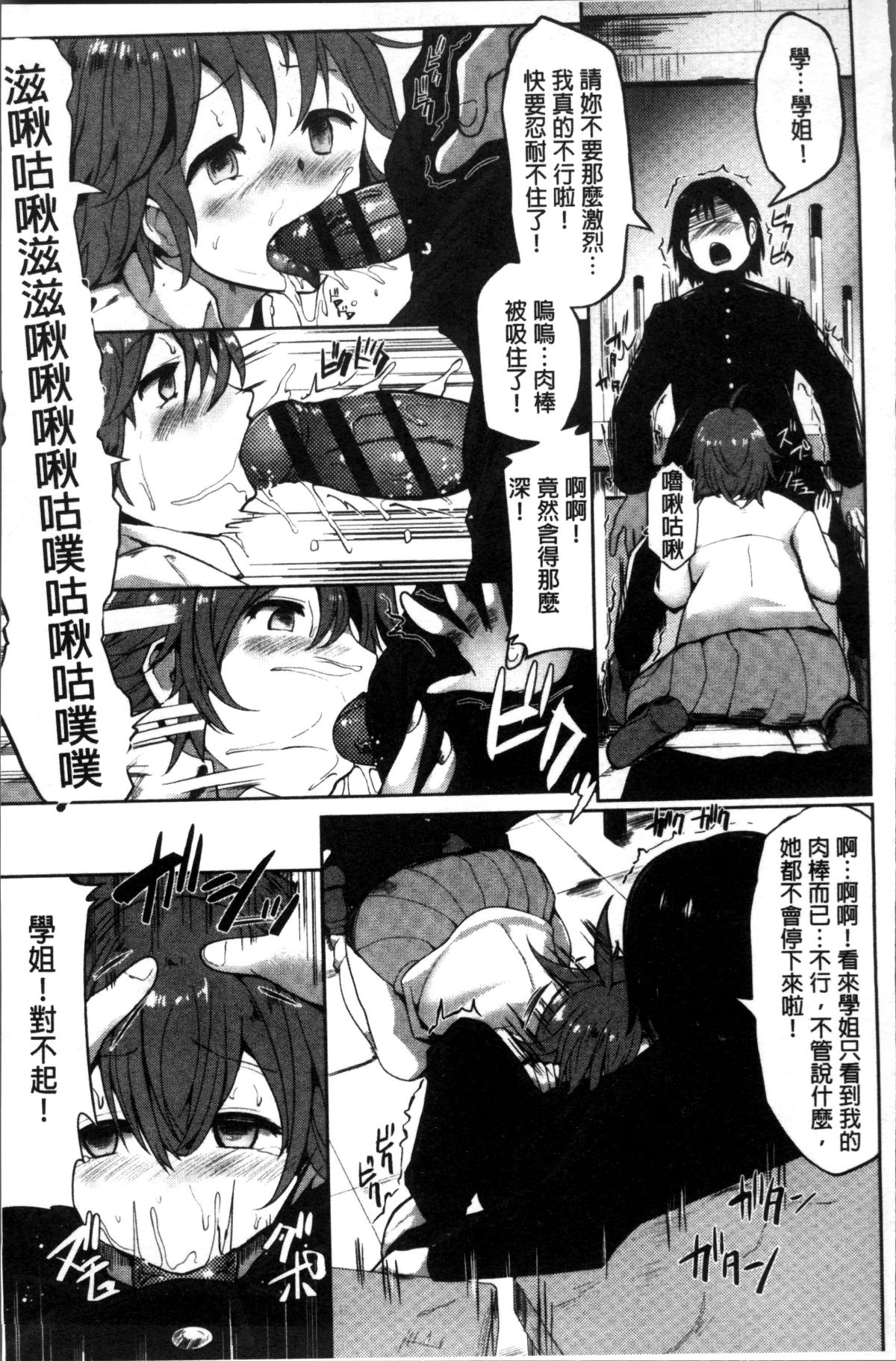 [4K掃圖組][みずやん] ムリ犯り発情スイッチ! 82/219 
