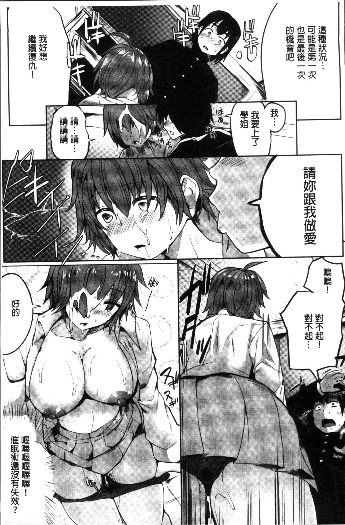 [4K掃圖組][みずやん] ムリ犯り発情スイッチ! 84/219 