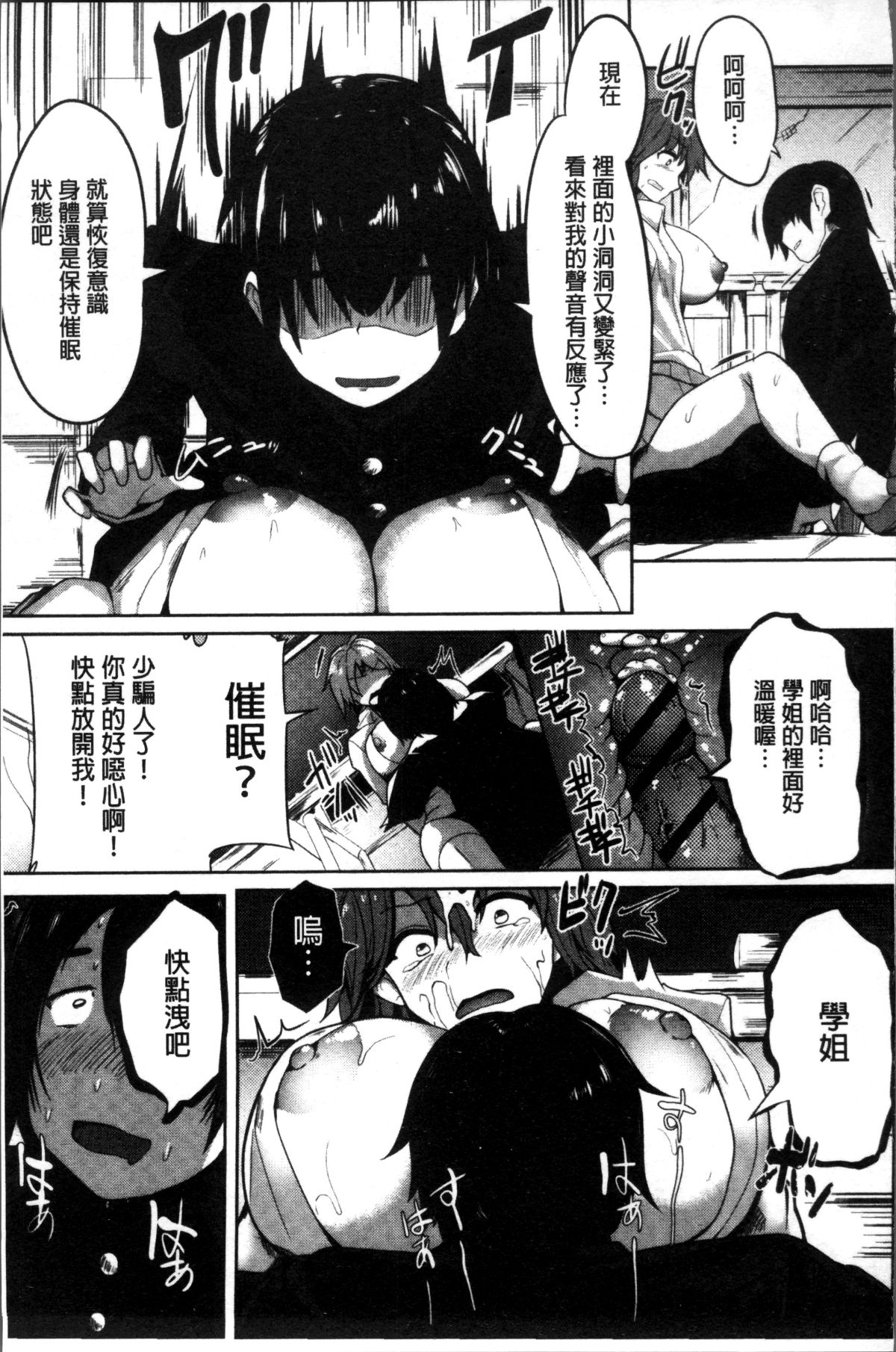 [4K掃圖組][みずやん] ムリ犯り発情スイッチ! 90/219 