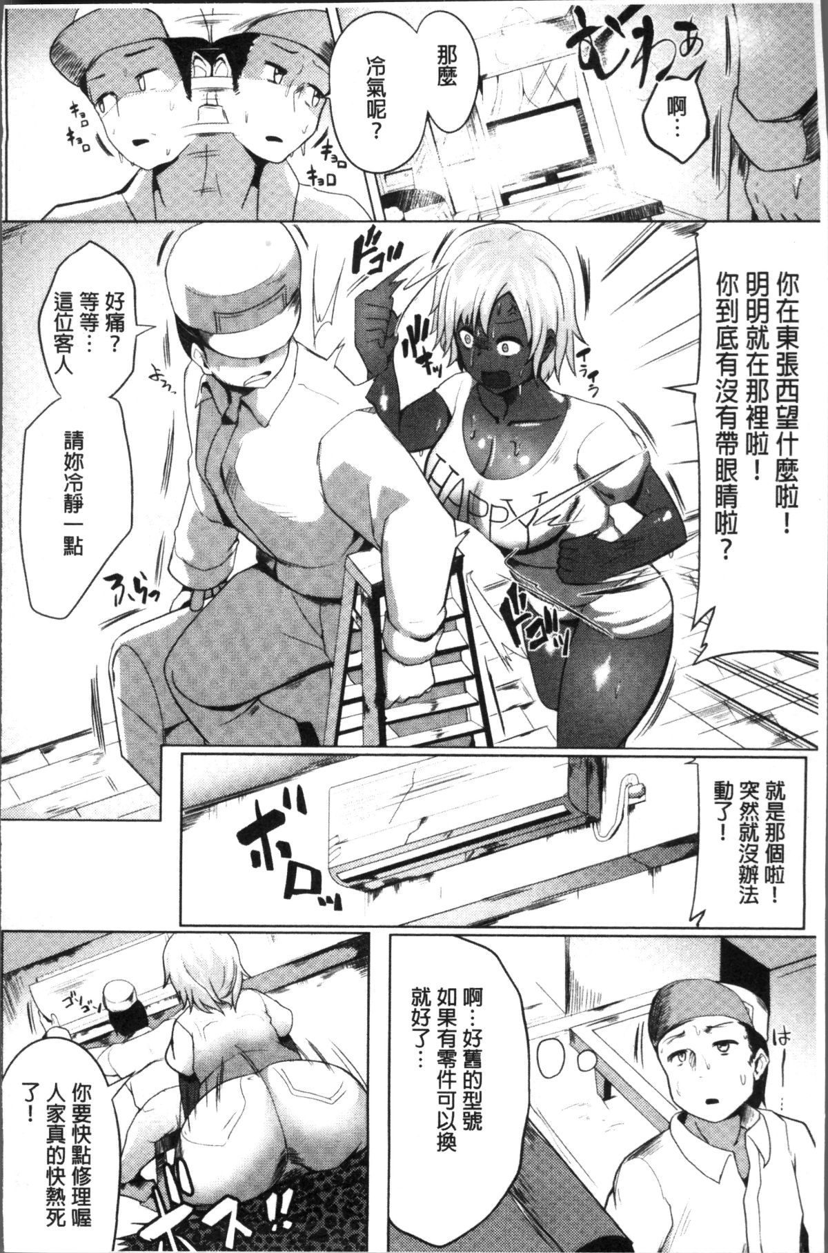 [4K掃圖組][みずやん] ムリ犯り発情スイッチ! 97/219 