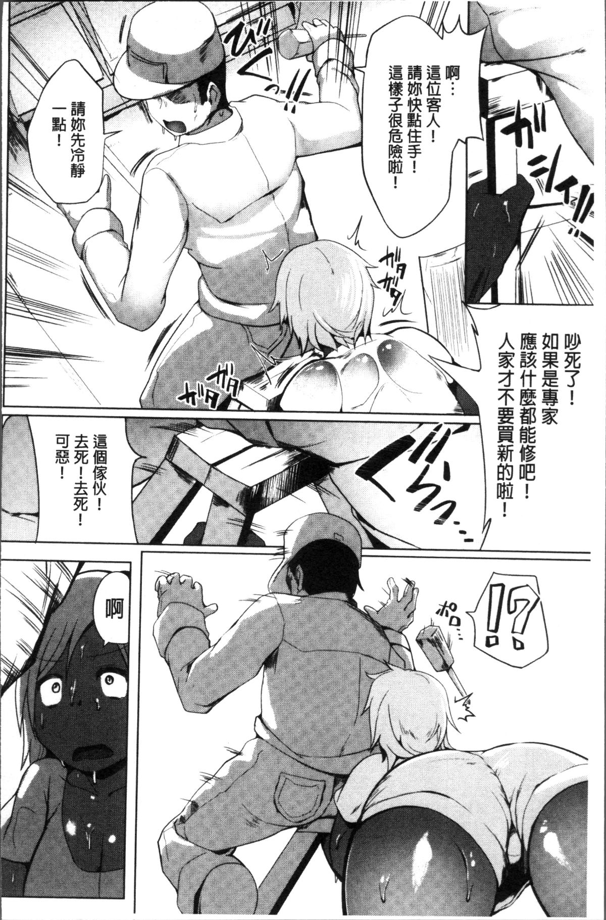 [4K掃圖組][みずやん] ムリ犯り発情スイッチ! 99/219 