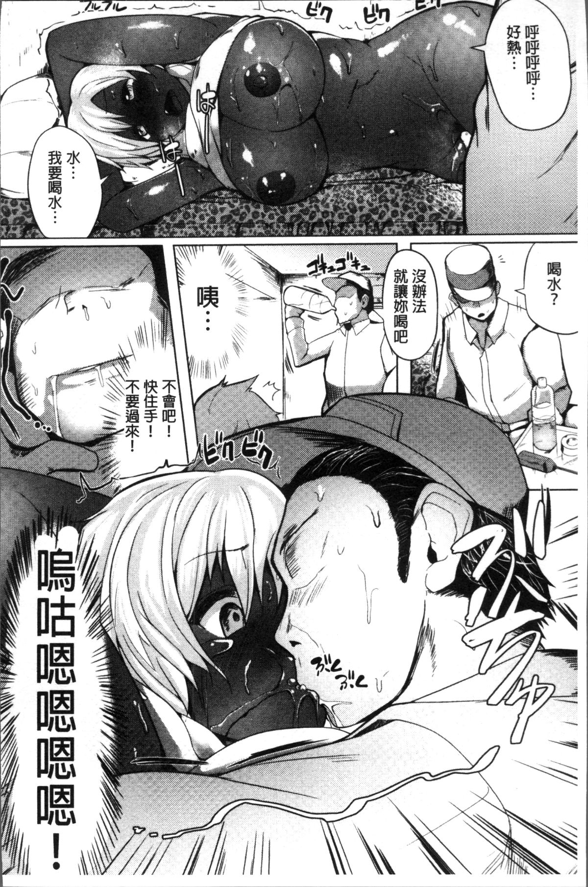[4K掃圖組][みずやん] ムリ犯り発情スイッチ! 109/219 