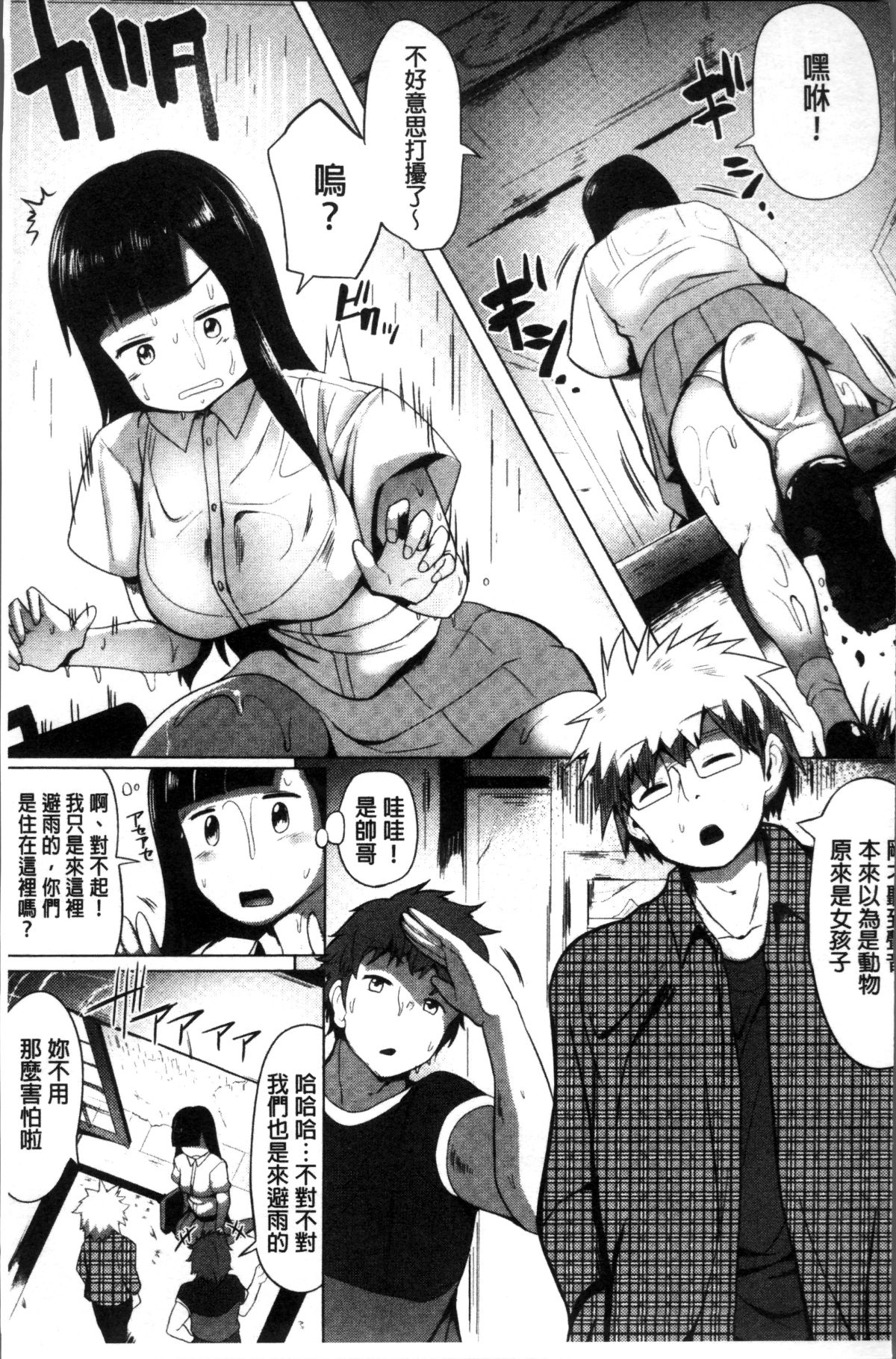 [4K掃圖組][みずやん] ムリ犯り発情スイッチ! 122/219 