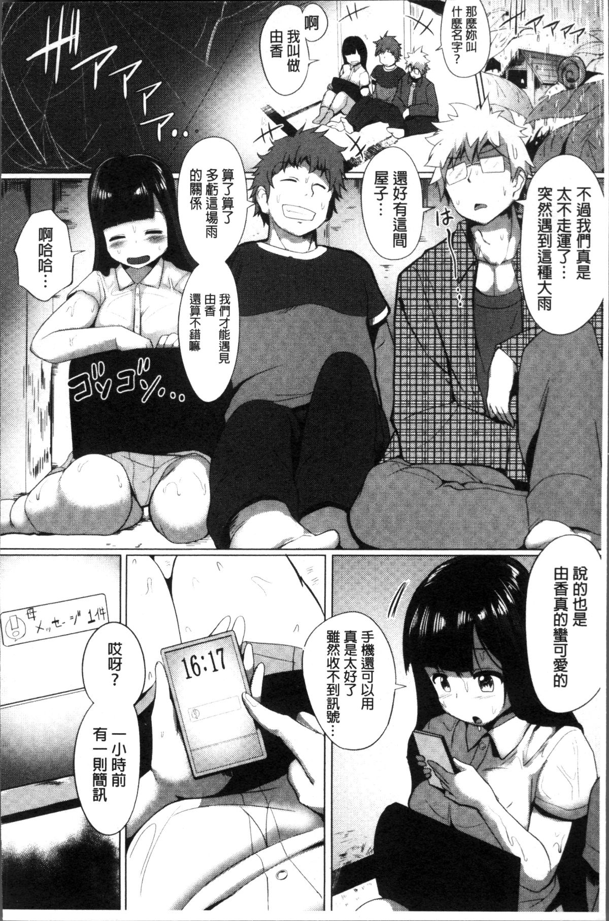 [4K掃圖組][みずやん] ムリ犯り発情スイッチ! 123/219 