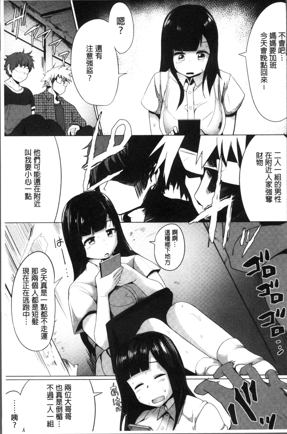 [4K掃圖組][みずやん] ムリ犯り発情スイッチ! 124/219 