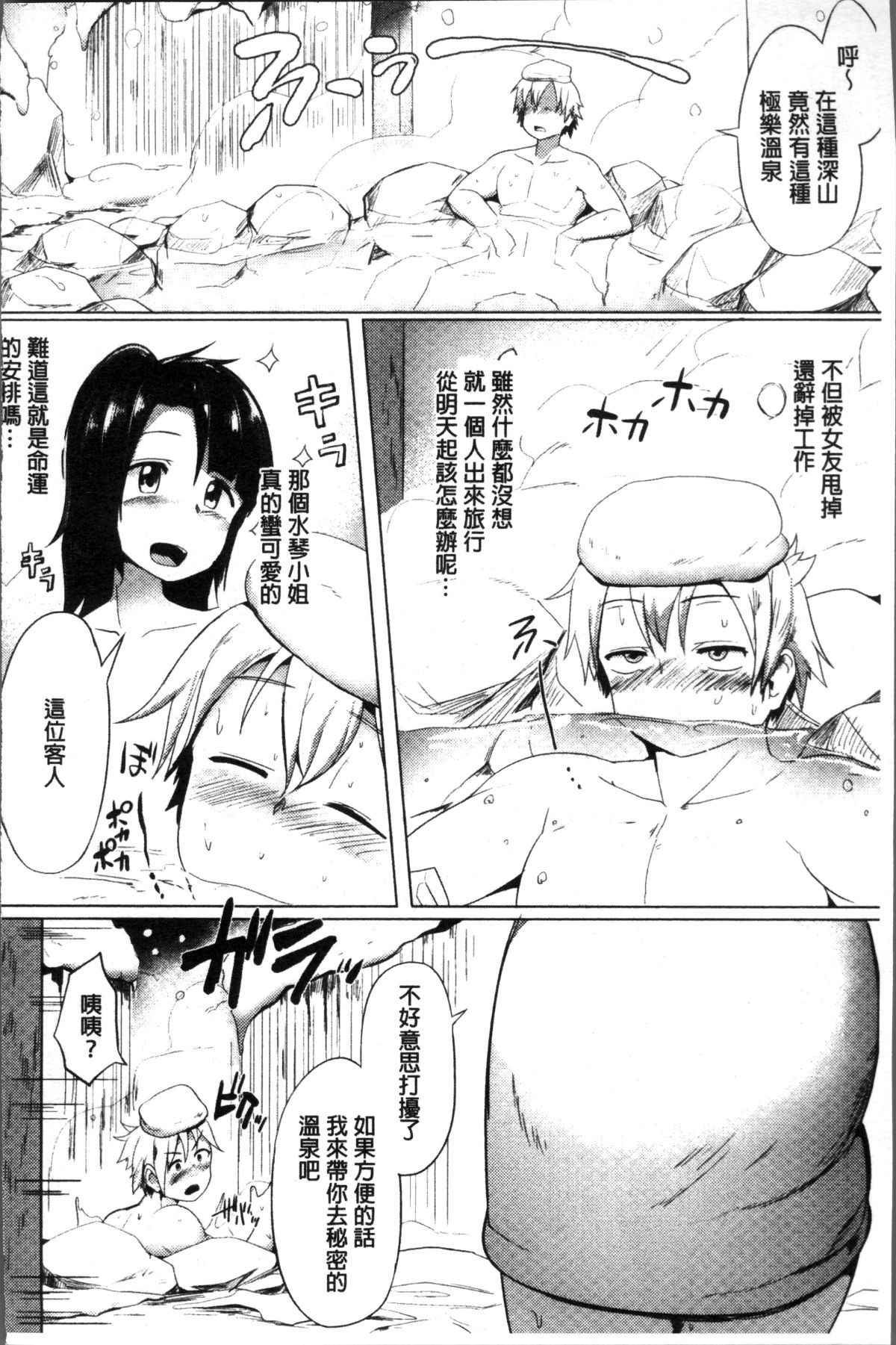 [4K掃圖組][みずやん] ムリ犯り発情スイッチ! 145/219 