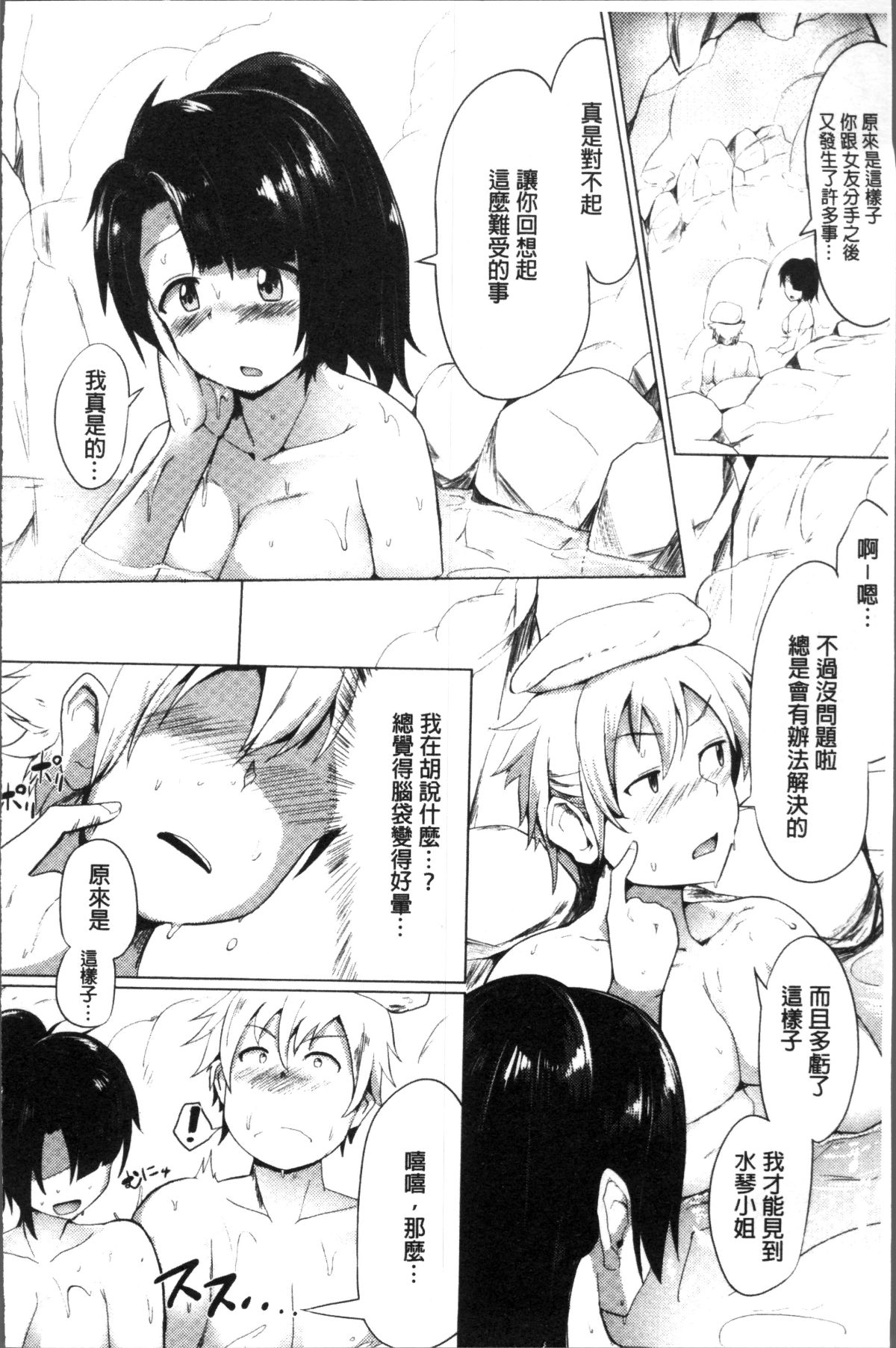 [4K掃圖組][みずやん] ムリ犯り発情スイッチ! 149/219 
