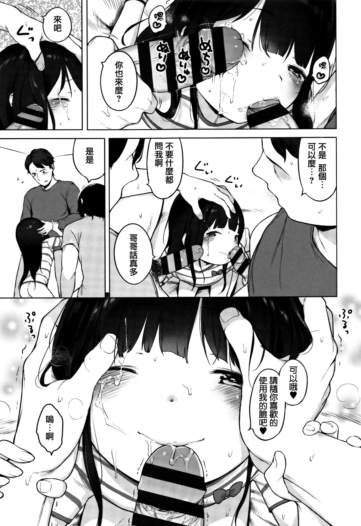 [篆儀通文書坊漢化][へんりいだ] おんなのこぱーてぃ。 208/304 