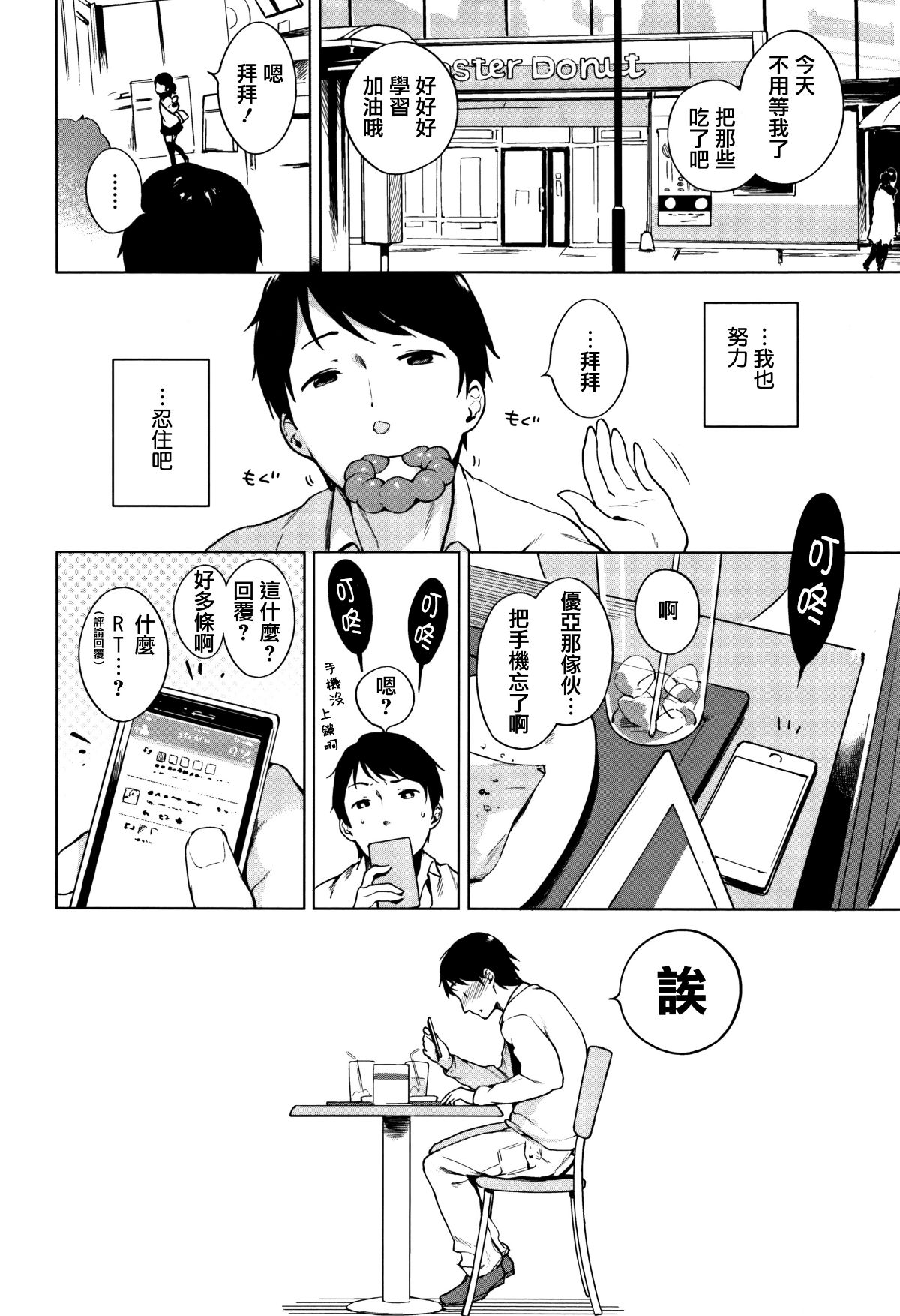 [篆儀通文書坊漢化][へんりいだ] おんなのこぱーてぃ。 261/304 