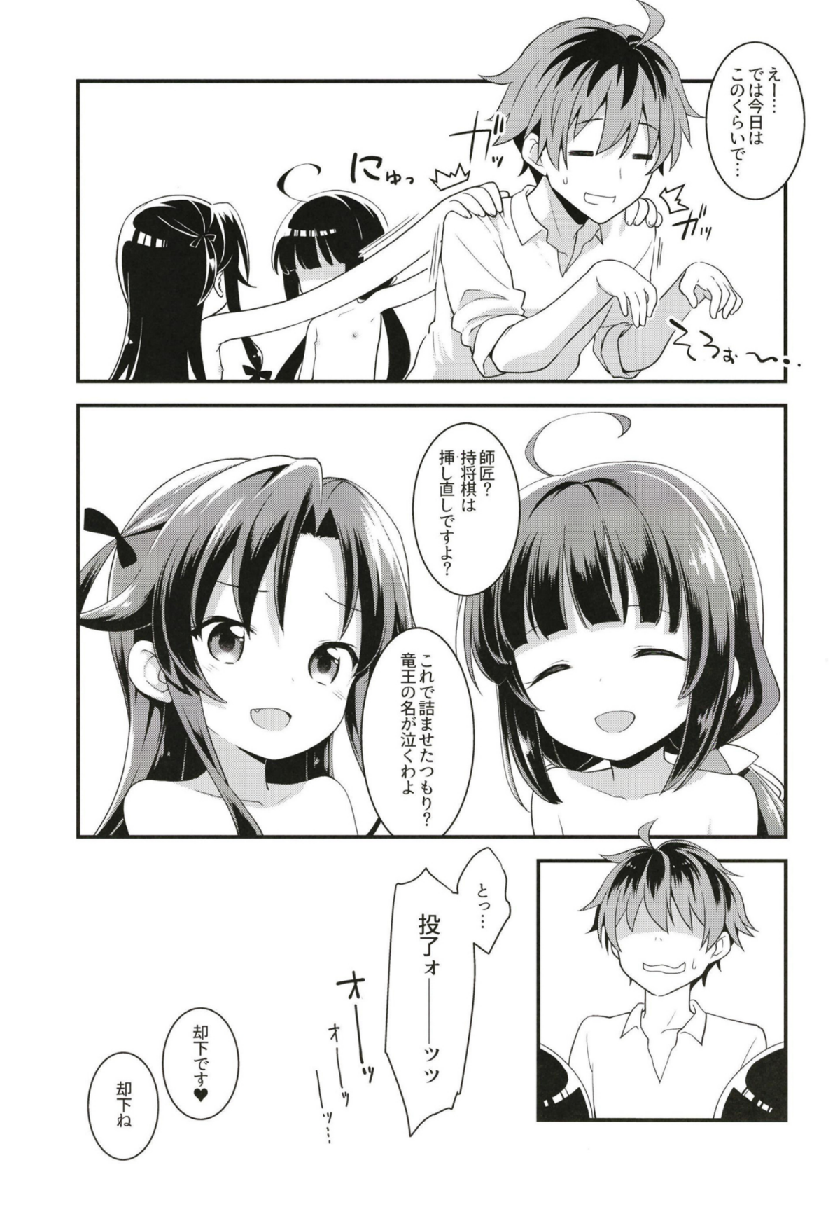 (COMIC1☆13) [ろ～たり～Engine (神無月元史)] たつのおとしご (りゅうおうのおしごと!) [DL版 21/24 