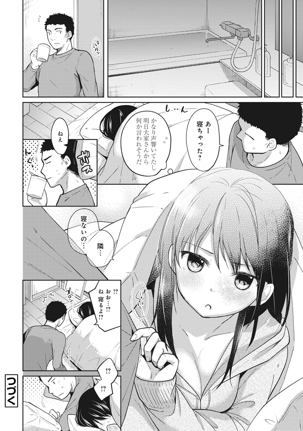 (成年コミック) [二三月そう] 1LDK+JK いきなり同居？ 密著！？ 初エッチ!！？ 第1-11話 75/279 