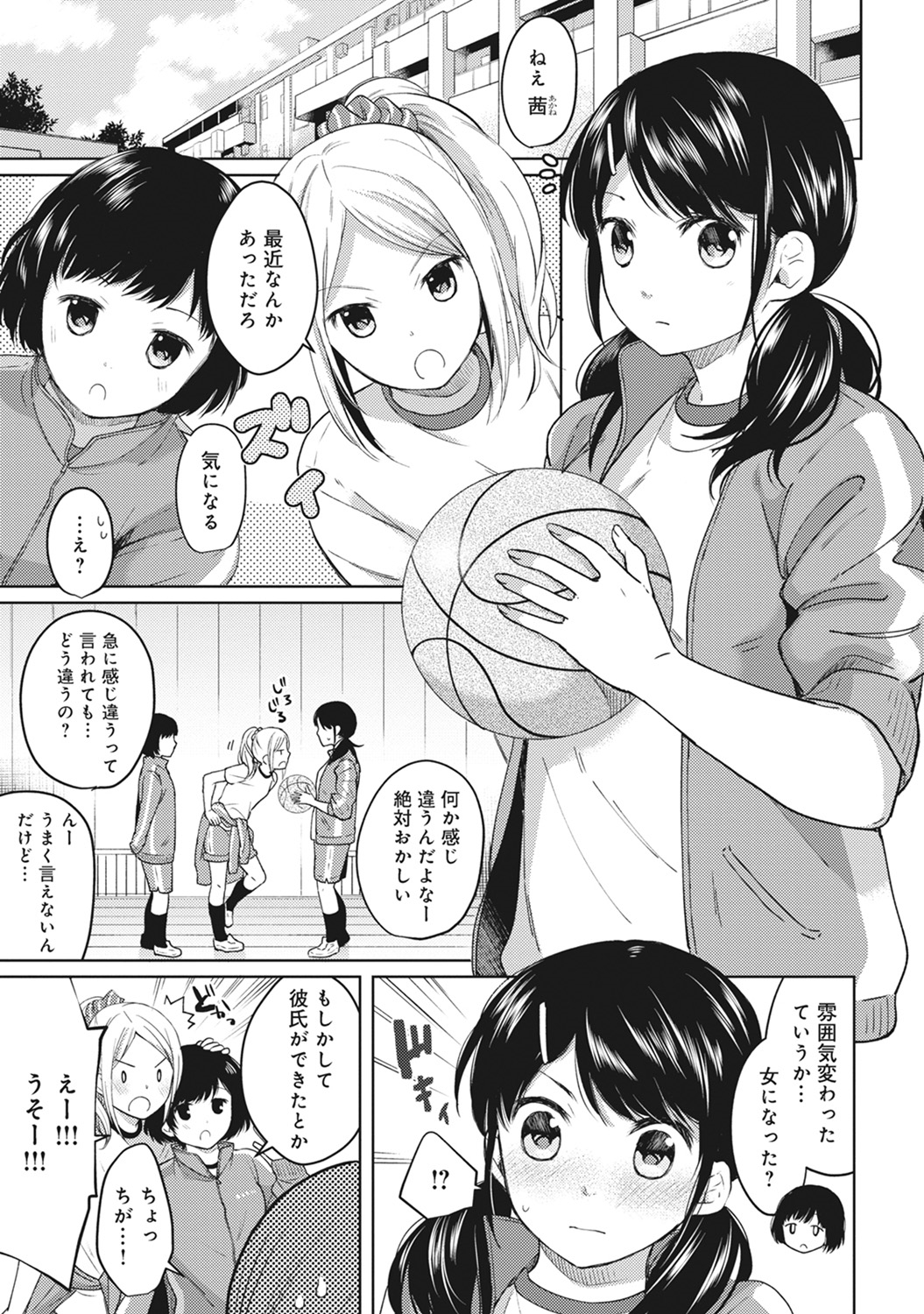 (成年コミック) [二三月そう] 1LDK+JK いきなり同居？ 密著！？ 初エッチ!！？ 第1-11話 77/279 