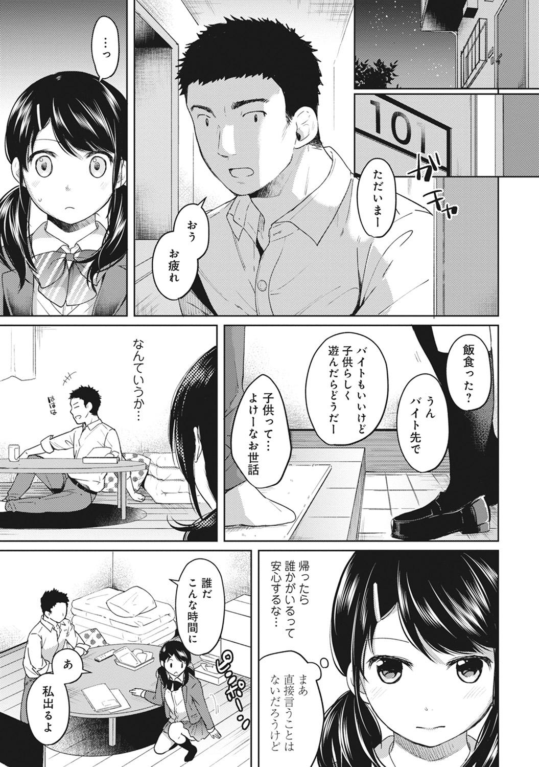 (成年コミック) [二三月そう] 1LDK+JK いきなり同居？ 密著！？ 初エッチ!！？ 第1-11話 79/279 