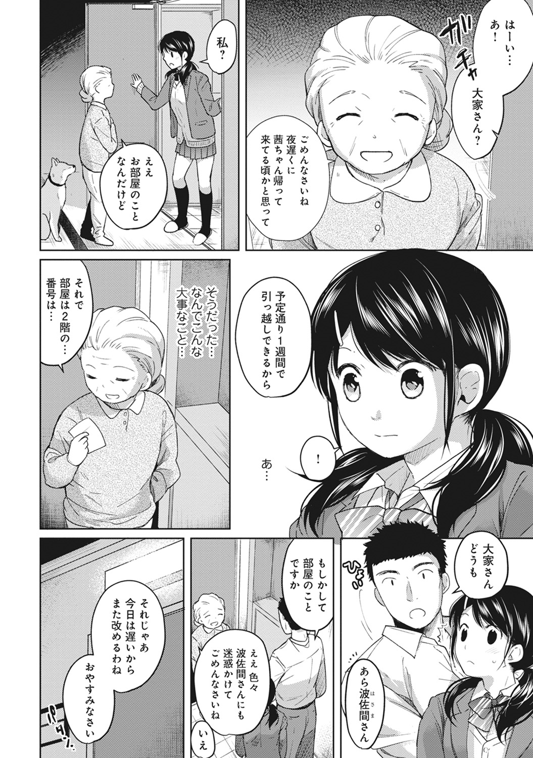 (成年コミック) [二三月そう] 1LDK+JK いきなり同居？ 密著！？ 初エッチ!！？ 第1-11話 80/279 