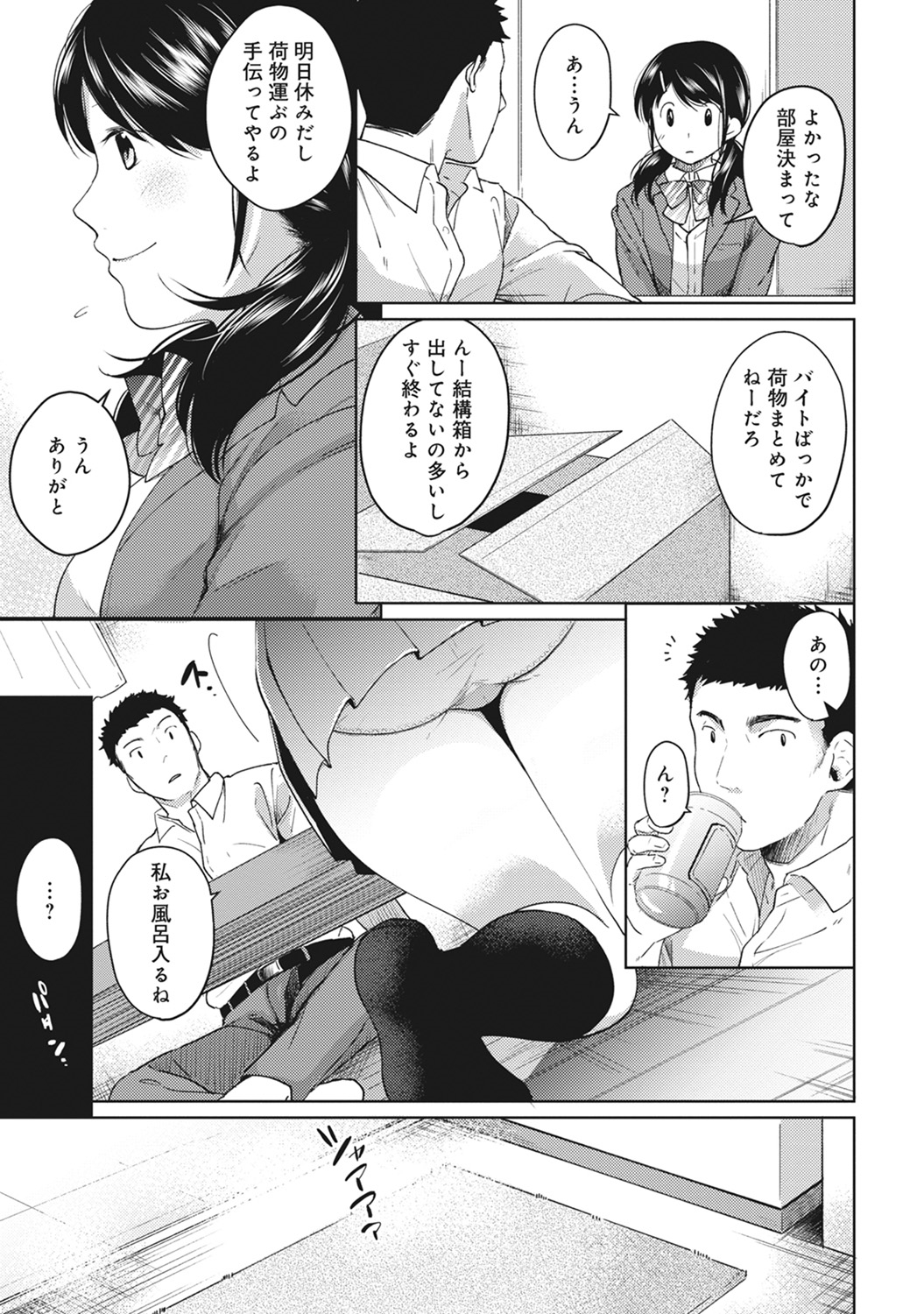 (成年コミック) [二三月そう] 1LDK+JK いきなり同居？ 密著！？ 初エッチ!！？ 第1-11話 81/279 