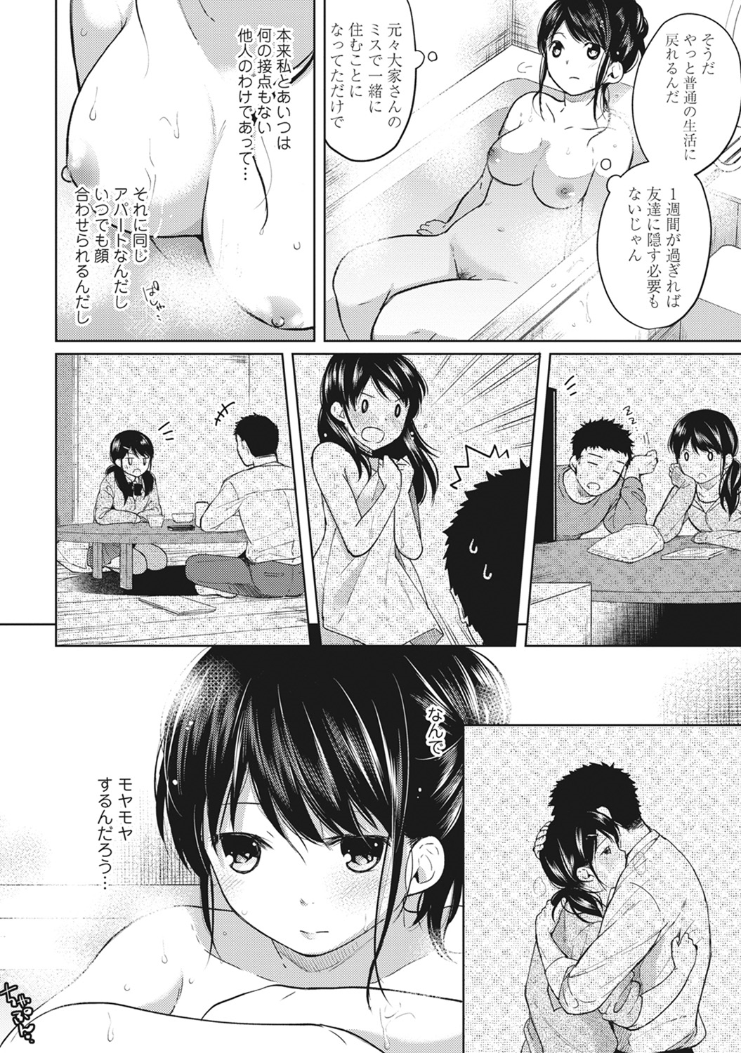 (成年コミック) [二三月そう] 1LDK+JK いきなり同居？ 密著！？ 初エッチ!！？ 第1-11話 82/279 