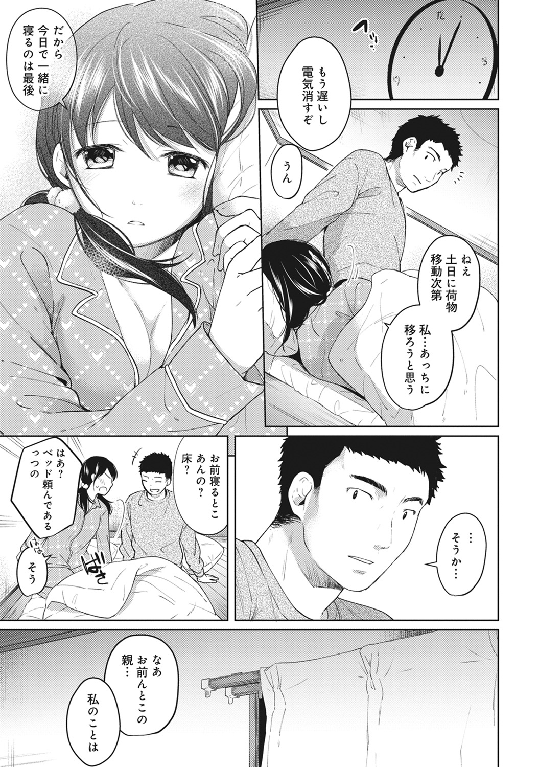 (成年コミック) [二三月そう] 1LDK+JK いきなり同居？ 密著！？ 初エッチ!！？ 第1-11話 83/279 