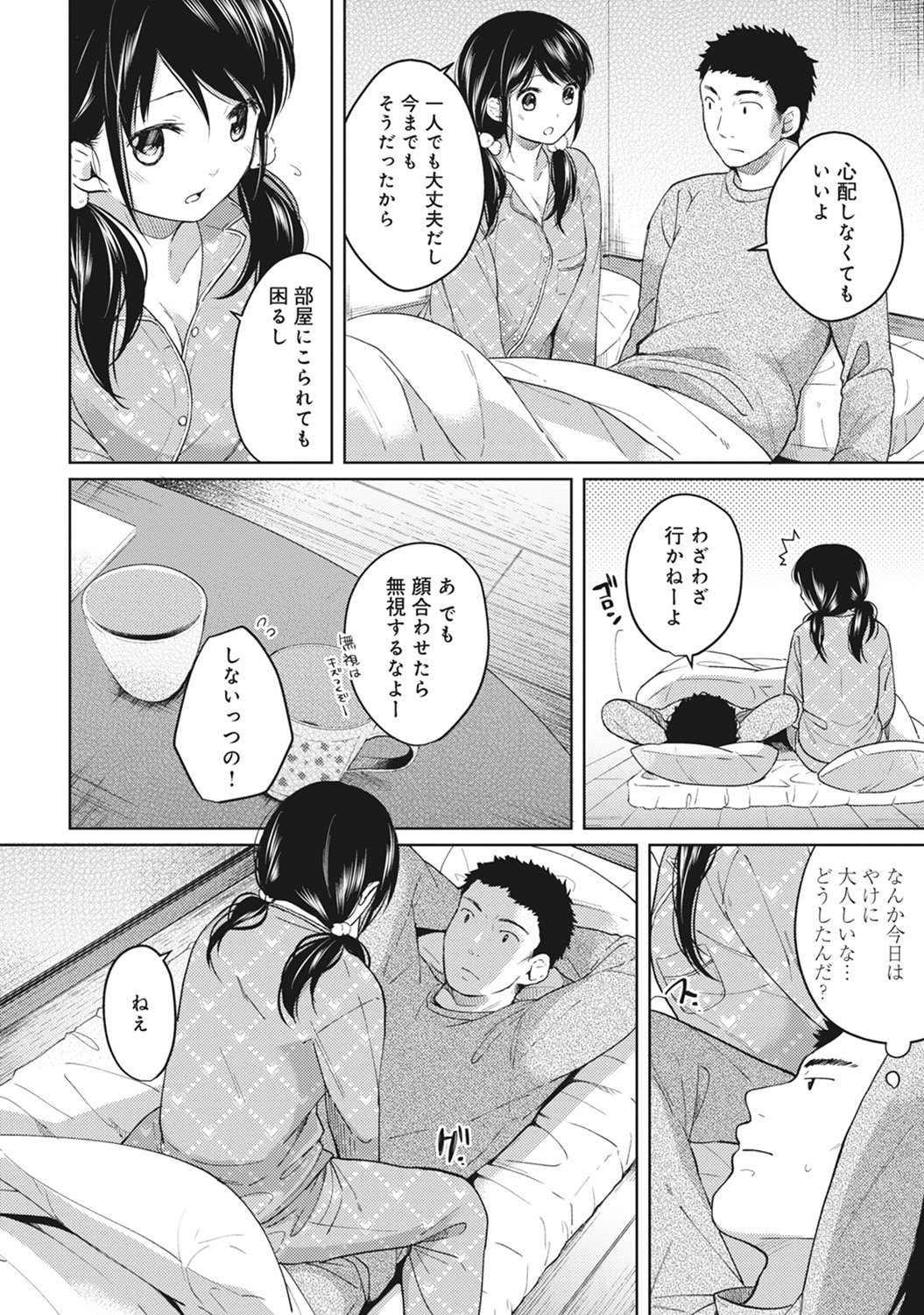 (成年コミック) [二三月そう] 1LDK+JK いきなり同居？ 密著！？ 初エッチ!！？ 第1-11話 84/279 