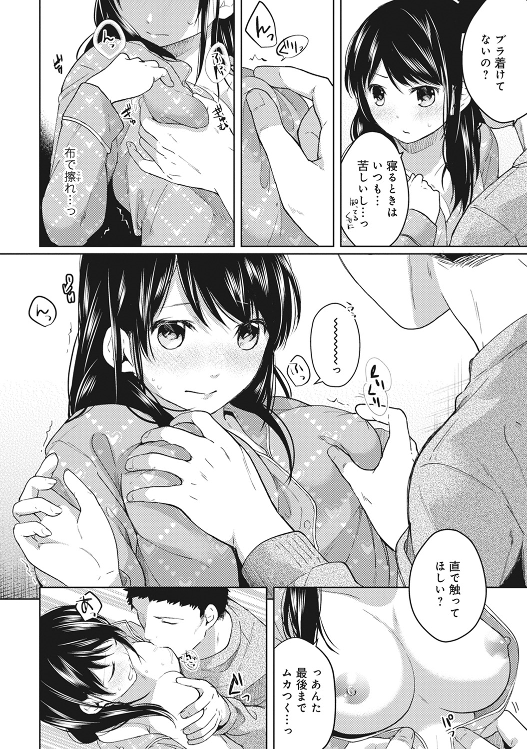 (成年コミック) [二三月そう] 1LDK+JK いきなり同居？ 密著！？ 初エッチ!！？ 第1-11話 86/279 