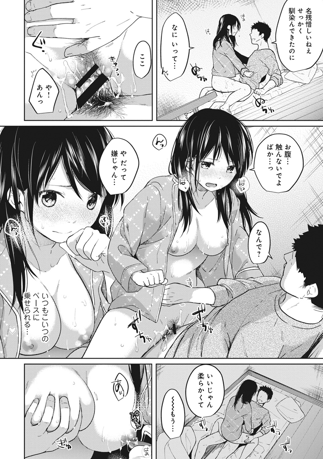 (成年コミック) [二三月そう] 1LDK+JK いきなり同居？ 密著！？ 初エッチ!！？ 第1-11話 94/279 