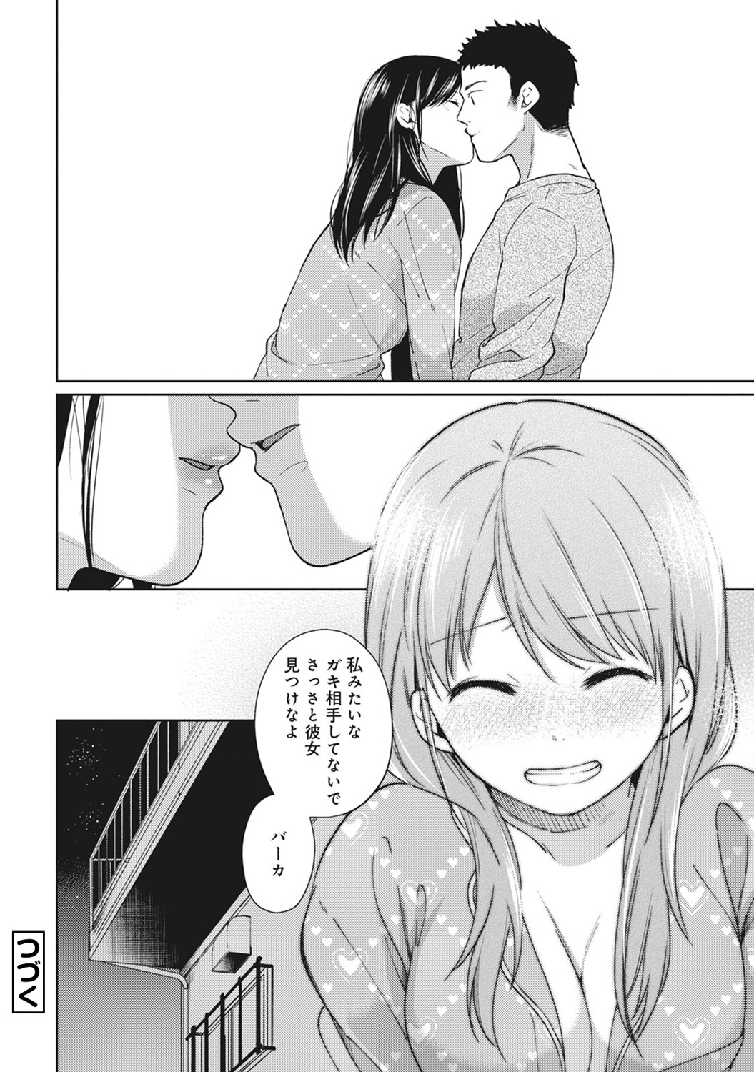 (成年コミック) [二三月そう] 1LDK+JK いきなり同居？ 密著！？ 初エッチ!！？ 第1-11話 100/279 
