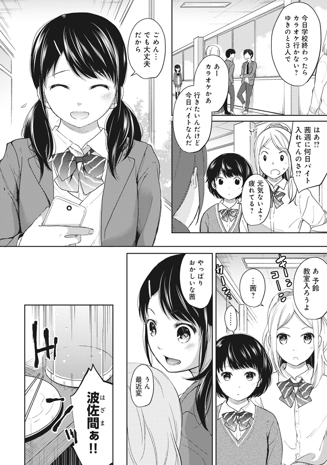 (成年コミック) [二三月そう] 1LDK+JK いきなり同居？ 密著！？ 初エッチ!！？ 第1-11話 103/279 