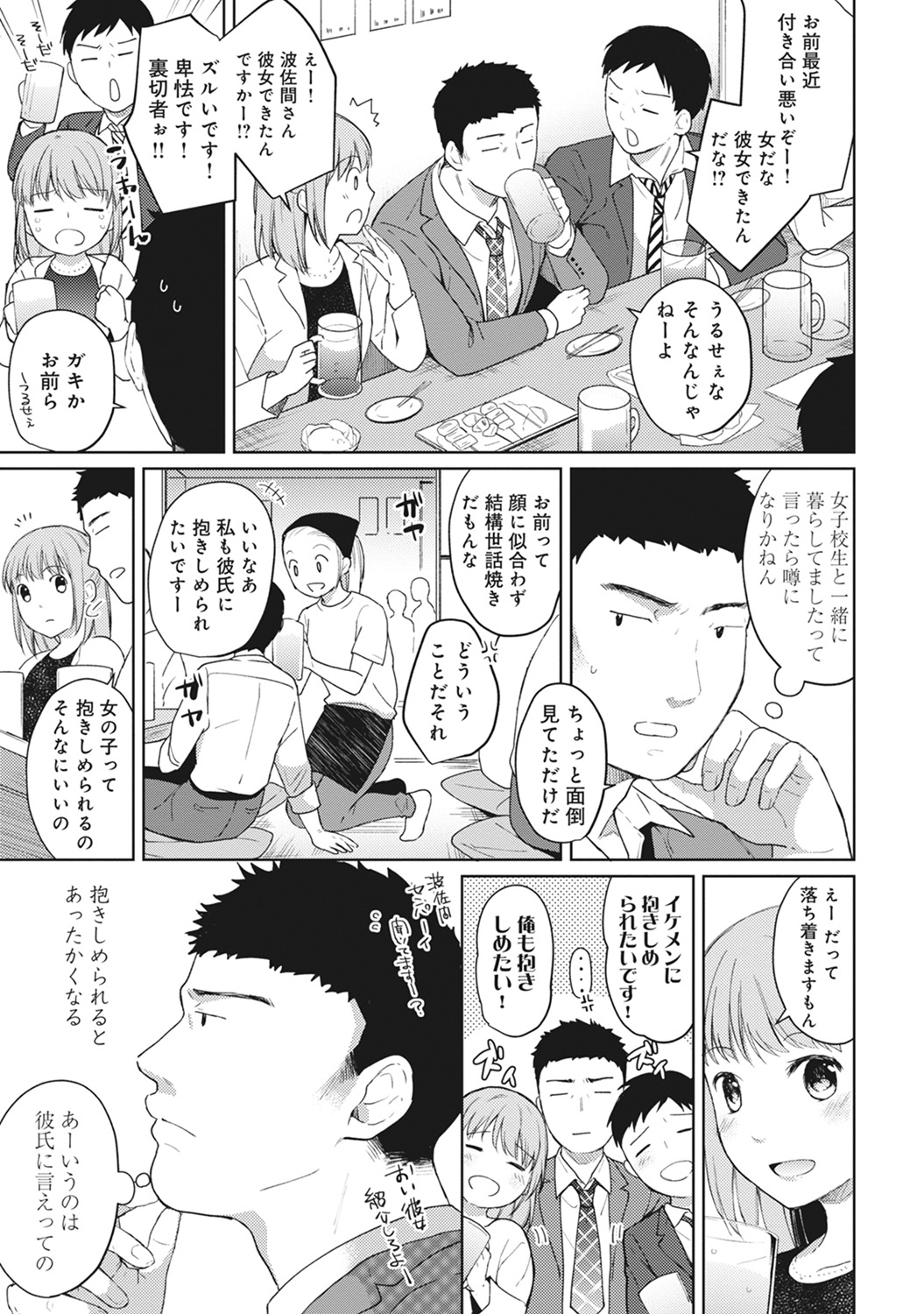 (成年コミック) [二三月そう] 1LDK+JK いきなり同居？ 密著！？ 初エッチ!！？ 第1-11話 104/279 