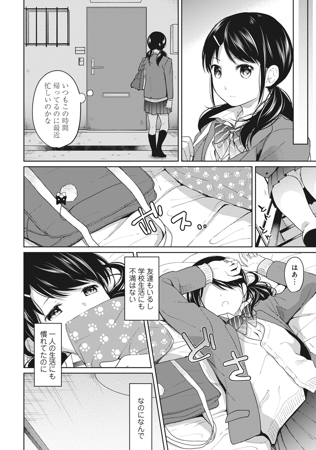 (成年コミック) [二三月そう] 1LDK+JK いきなり同居？ 密著！？ 初エッチ!！？ 第1-11話 105/279 