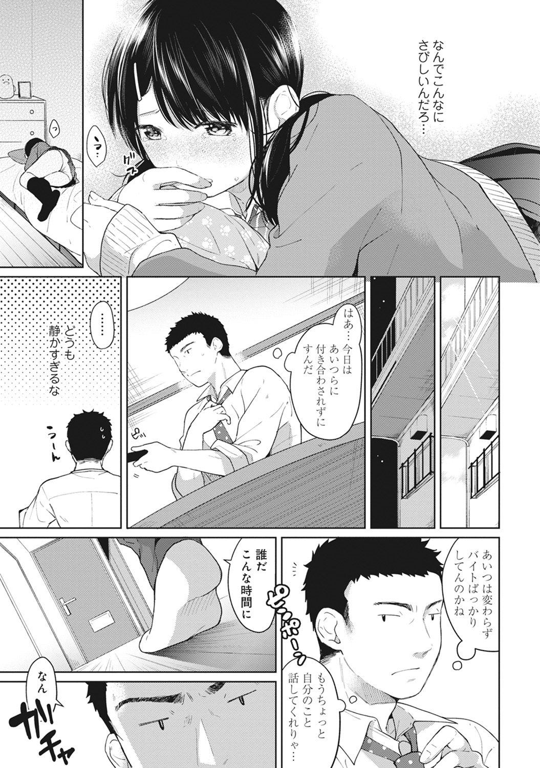 (成年コミック) [二三月そう] 1LDK+JK いきなり同居？ 密著！？ 初エッチ!！？ 第1-11話 106/279 
