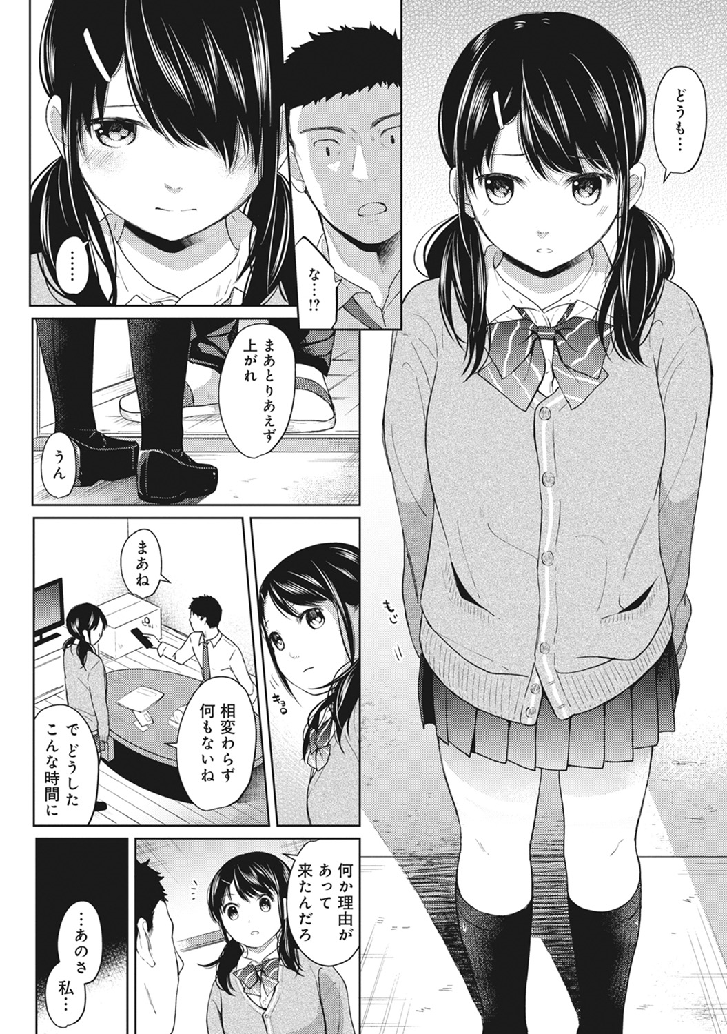 (成年コミック) [二三月そう] 1LDK+JK いきなり同居？ 密著！？ 初エッチ!！？ 第1-11話 107/279 