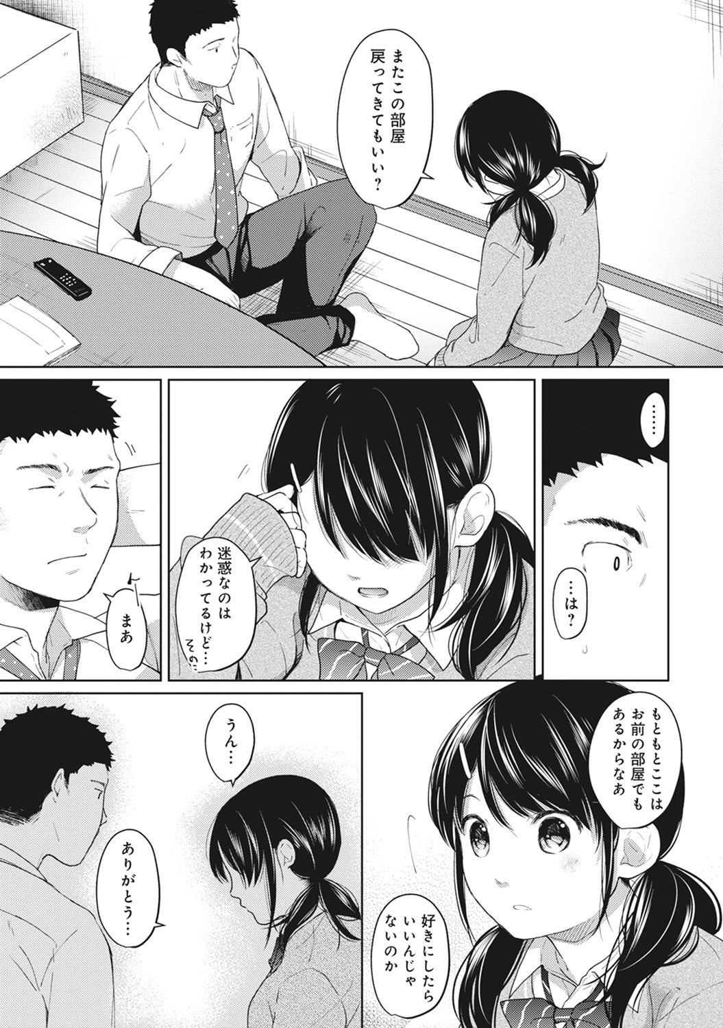 (成年コミック) [二三月そう] 1LDK+JK いきなり同居？ 密著！？ 初エッチ!！？ 第1-11話 108/279 