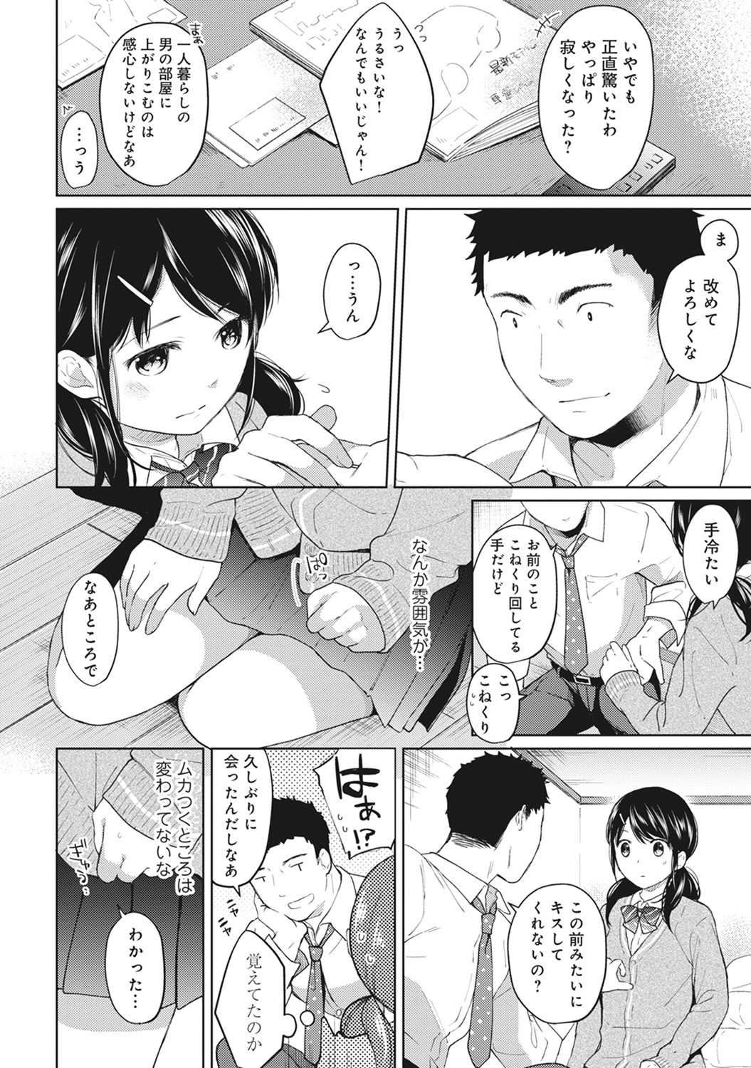 (成年コミック) [二三月そう] 1LDK+JK いきなり同居？ 密著！？ 初エッチ!！？ 第1-11話 109/279 