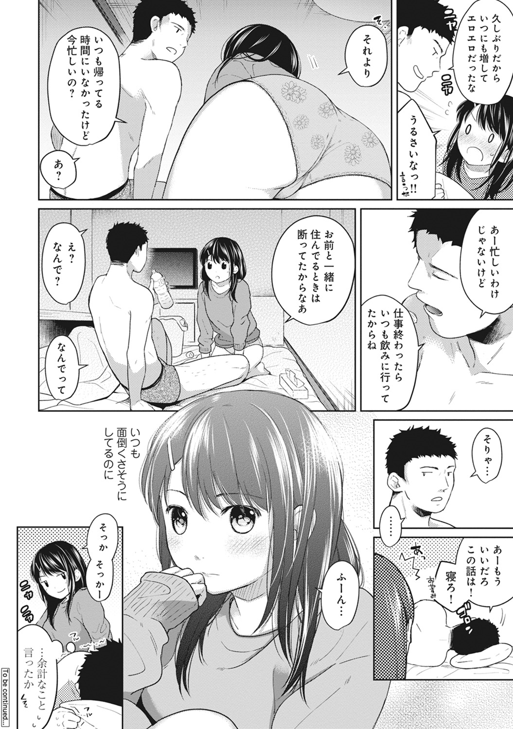 (成年コミック) [二三月そう] 1LDK+JK いきなり同居？ 密著！？ 初エッチ!！？ 第1-11話 125/279 