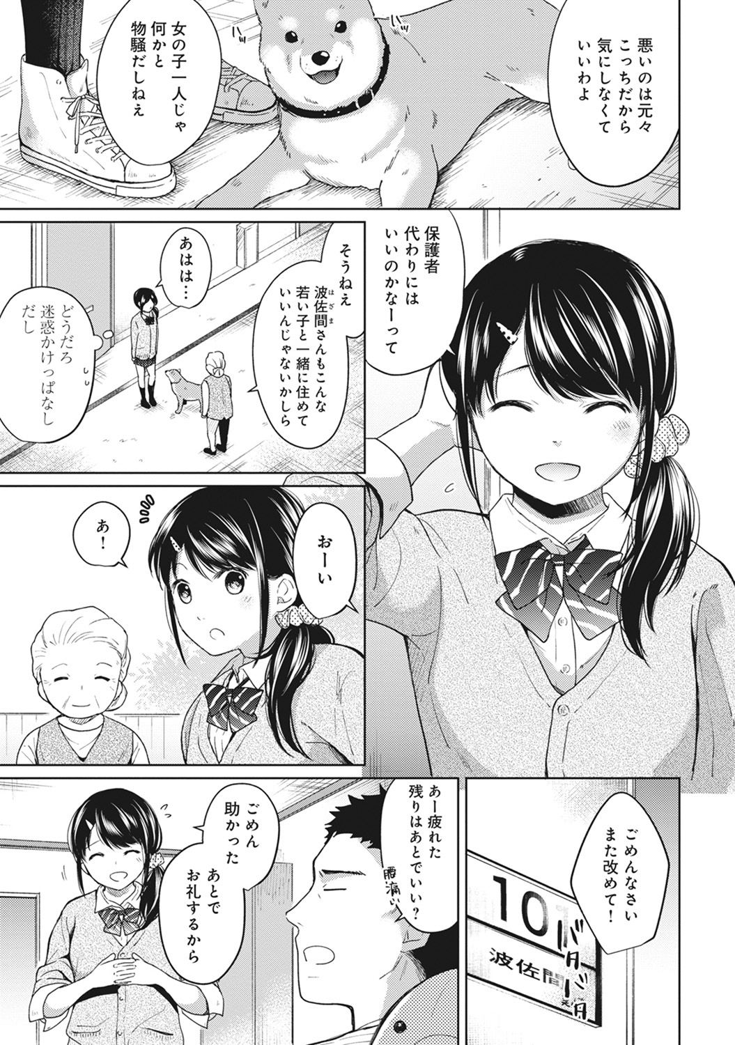 (成年コミック) [二三月そう] 1LDK+JK いきなり同居？ 密著！？ 初エッチ!！？ 第1-11話 127/279 