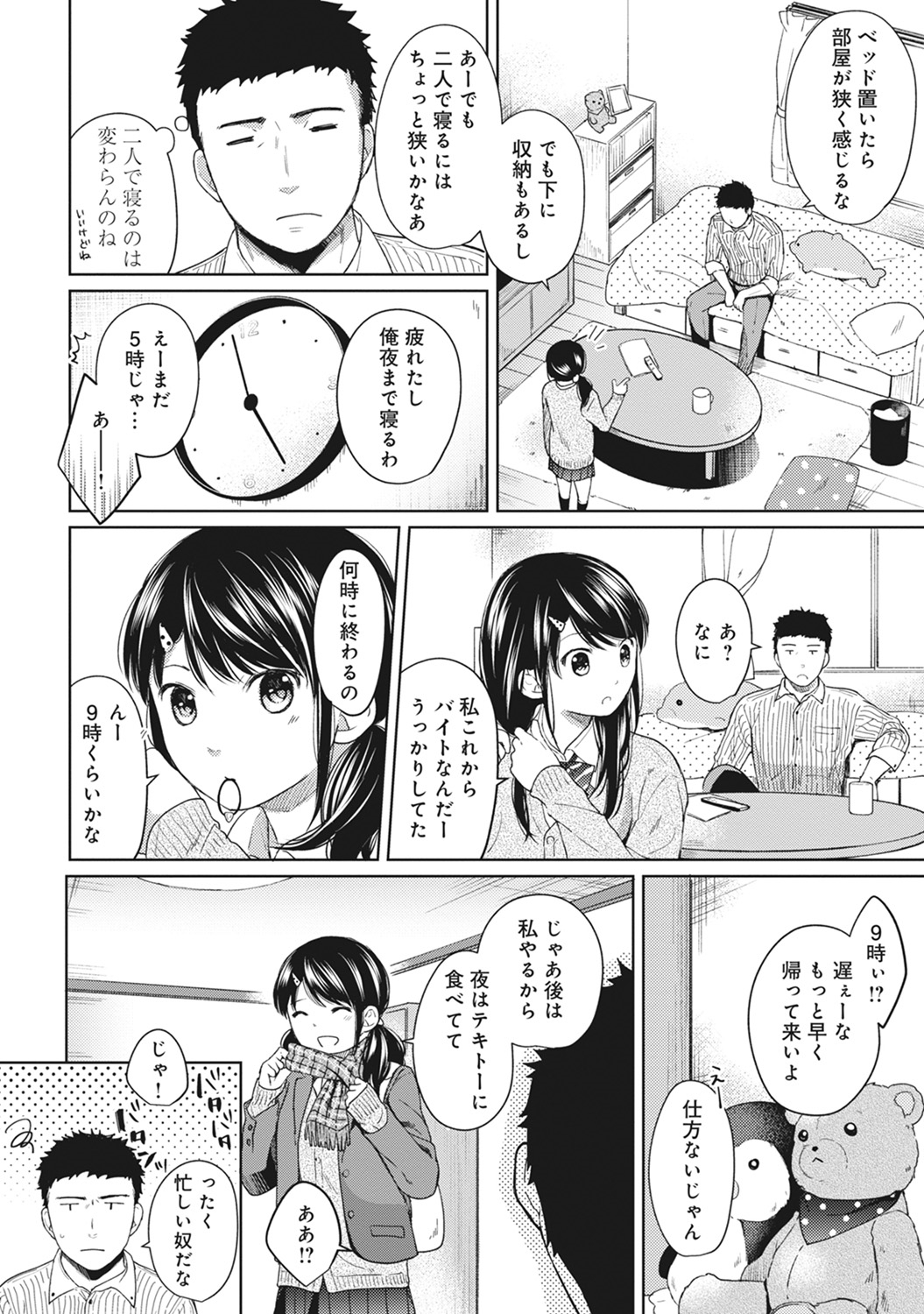 (成年コミック) [二三月そう] 1LDK+JK いきなり同居？ 密著！？ 初エッチ!！？ 第1-11話 128/279 