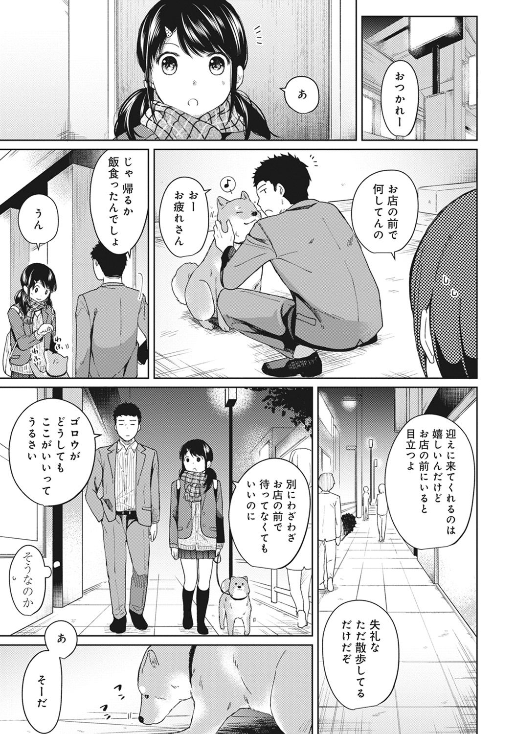 (成年コミック) [二三月そう] 1LDK+JK いきなり同居？ 密著！？ 初エッチ!！？ 第1-11話 129/279 