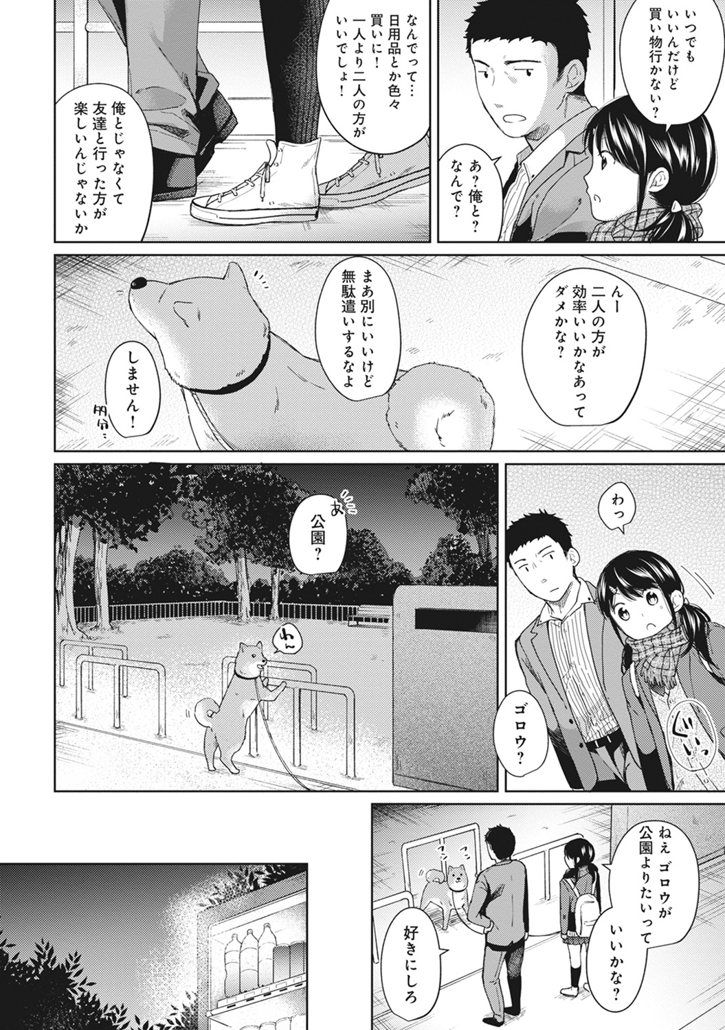 (成年コミック) [二三月そう] 1LDK+JK いきなり同居？ 密著！？ 初エッチ!！？ 第1-11話 130/279 