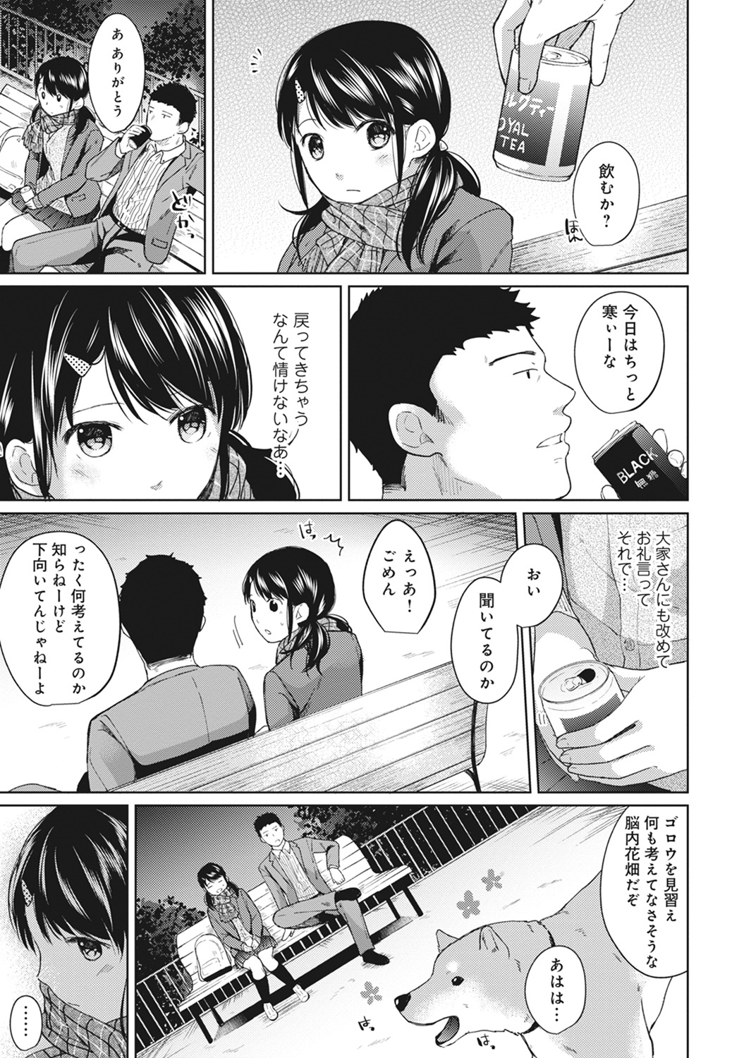 (成年コミック) [二三月そう] 1LDK+JK いきなり同居？ 密著！？ 初エッチ!！？ 第1-11話 131/279 