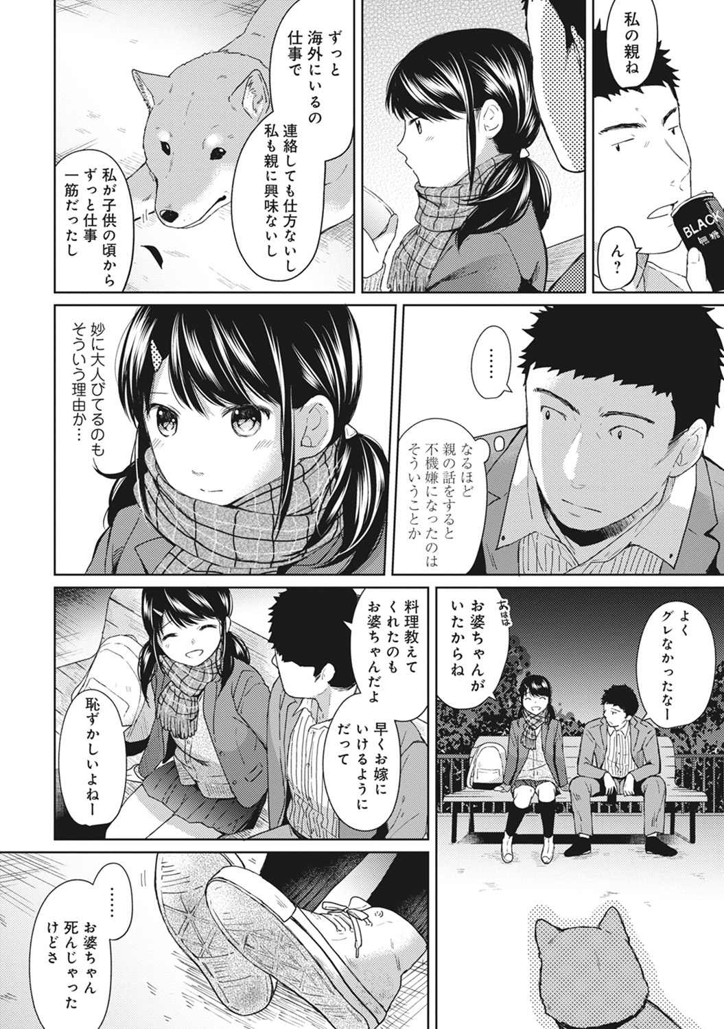 (成年コミック) [二三月そう] 1LDK+JK いきなり同居？ 密著！？ 初エッチ!！？ 第1-11話 132/279 