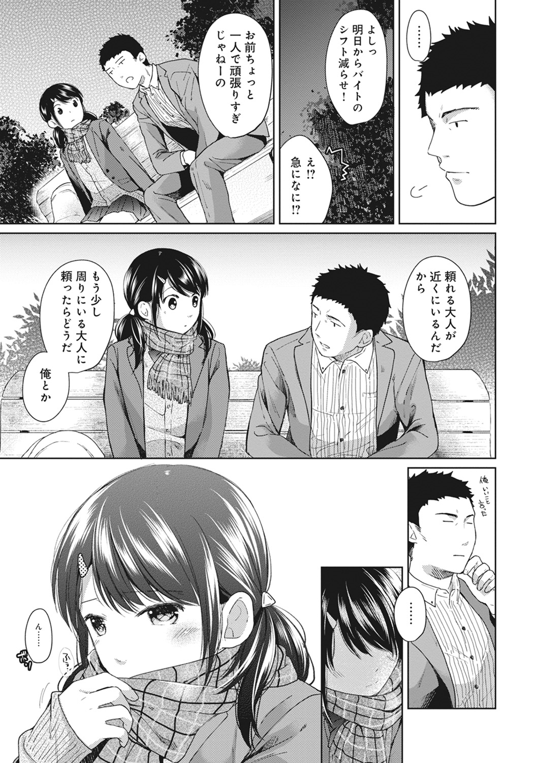 (成年コミック) [二三月そう] 1LDK+JK いきなり同居？ 密著！？ 初エッチ!！？ 第1-11話 133/279 