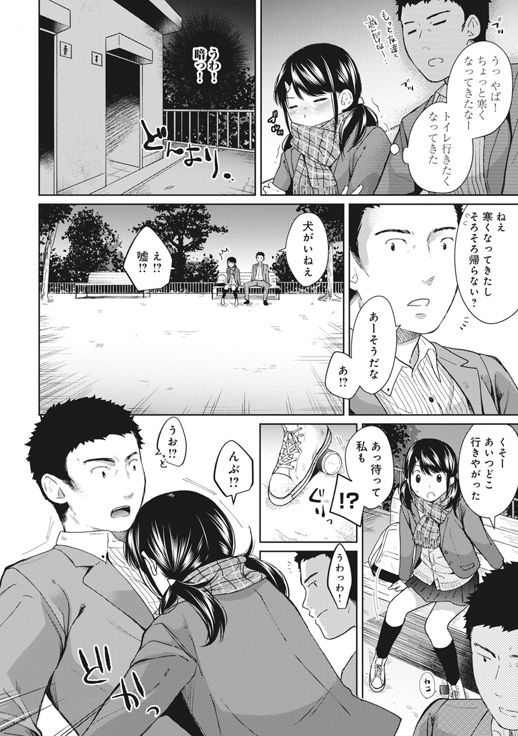 (成年コミック) [二三月そう] 1LDK+JK いきなり同居？ 密著！？ 初エッチ!！？ 第1-11話 134/279 