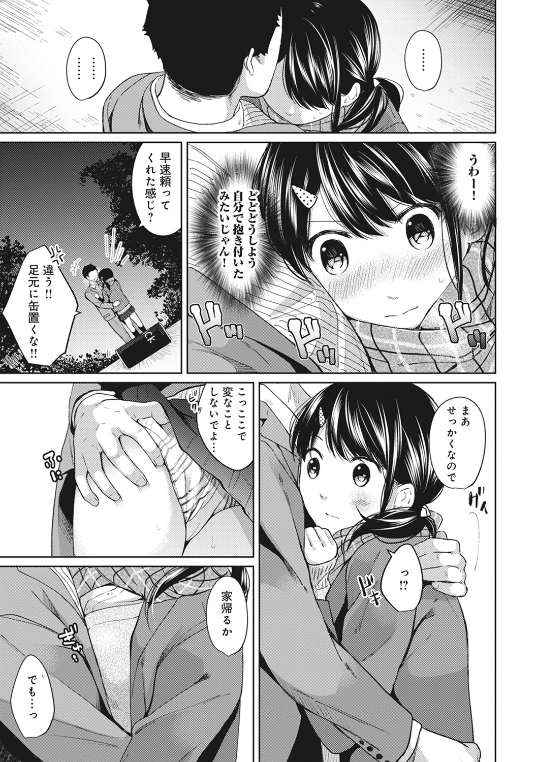 (成年コミック) [二三月そう] 1LDK+JK いきなり同居？ 密著！？ 初エッチ!！？ 第1-11話 135/279 