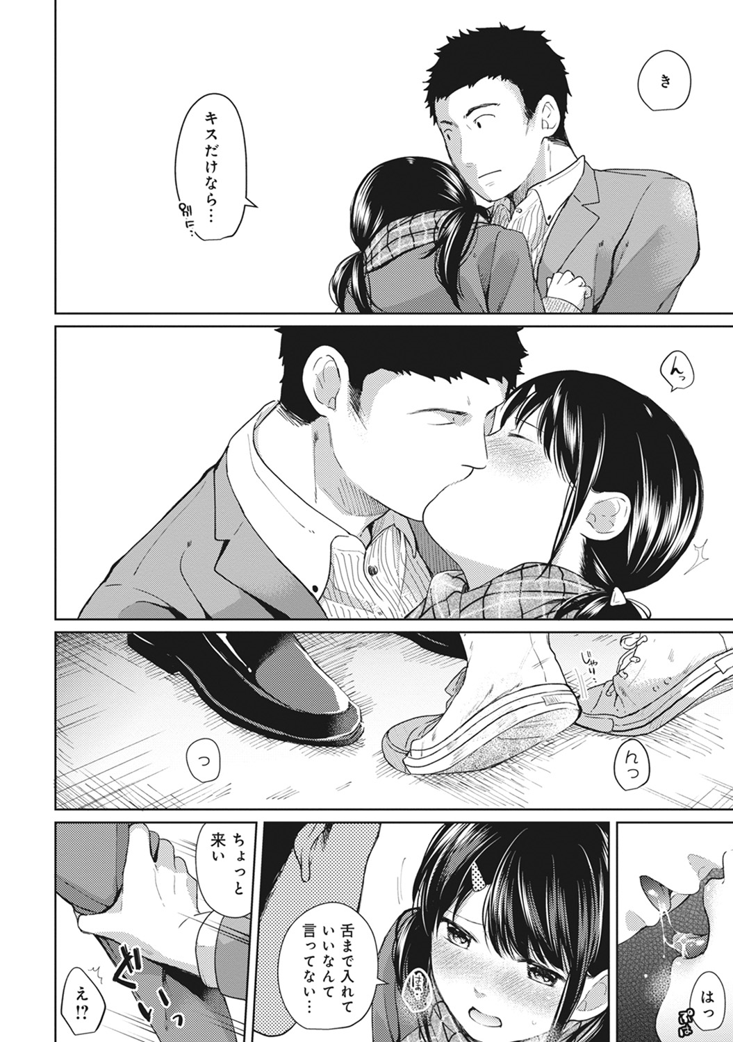 (成年コミック) [二三月そう] 1LDK+JK いきなり同居？ 密著！？ 初エッチ!！？ 第1-11話 136/279 