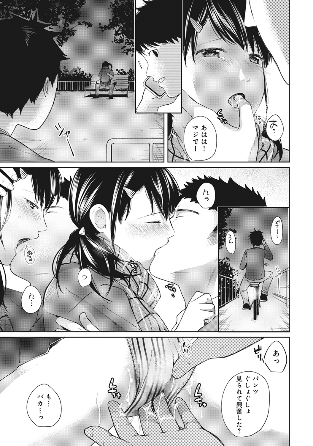 (成年コミック) [二三月そう] 1LDK+JK いきなり同居？ 密著！？ 初エッチ!！？ 第1-11話 139/279 